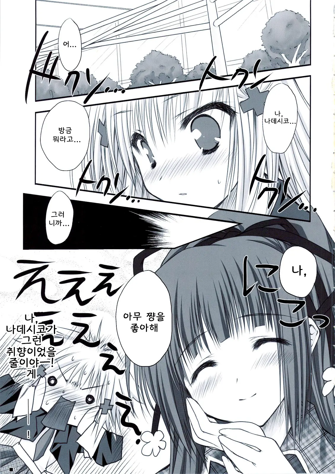 Hokentaiiku De Narattenai!