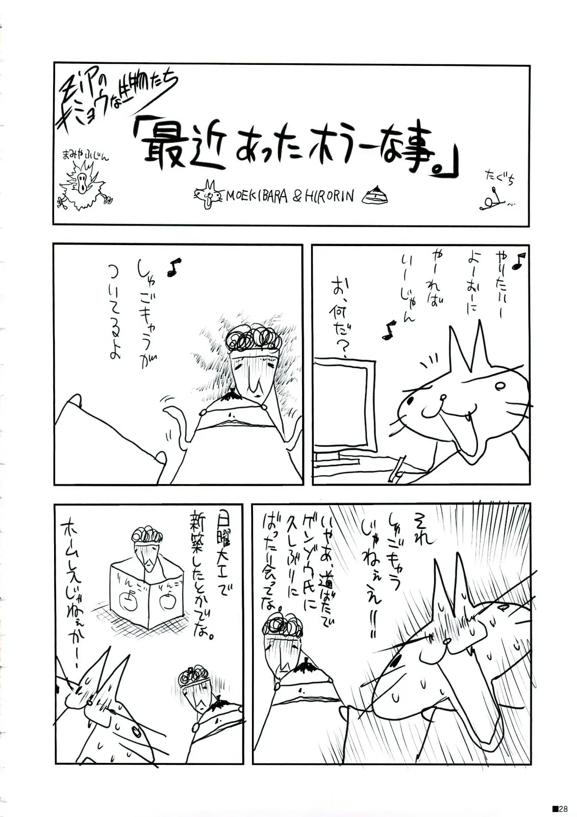 Hokentaiiku De Narattenai!