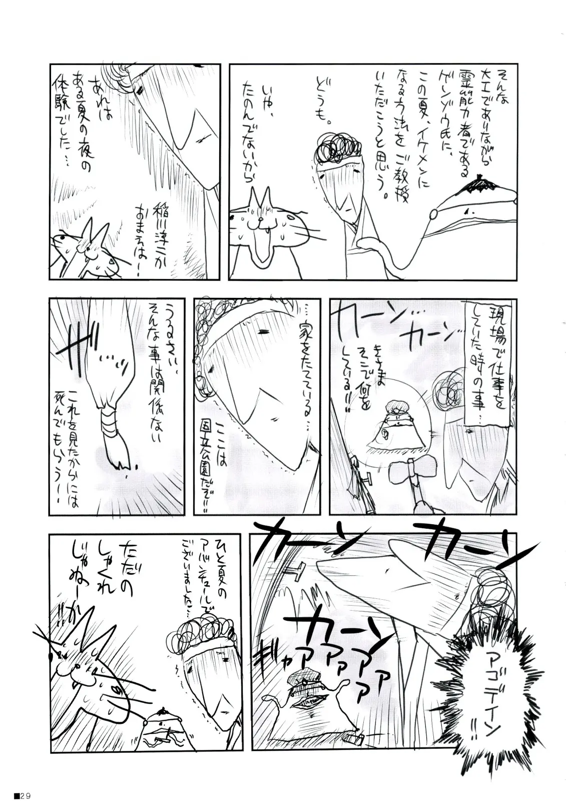 Hokentaiiku De Narattenai!