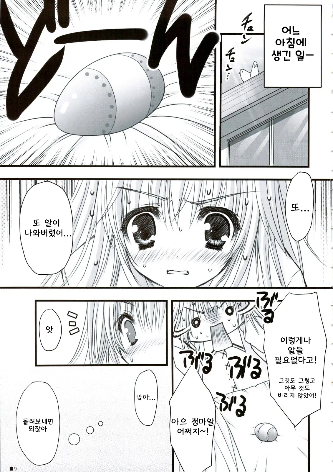 Hokentaiiku De Narattenai!