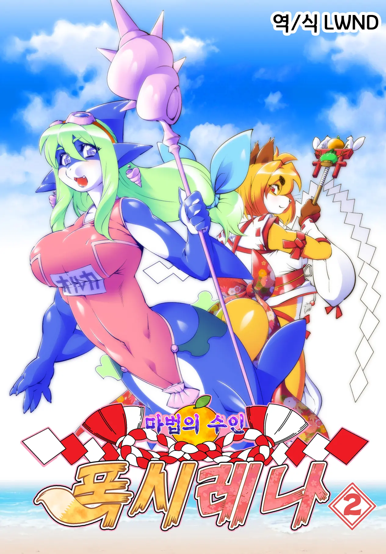 Mahou No Juujin Foxy Rena 2 - Kemono Of Magic - Foxy Rena 2
