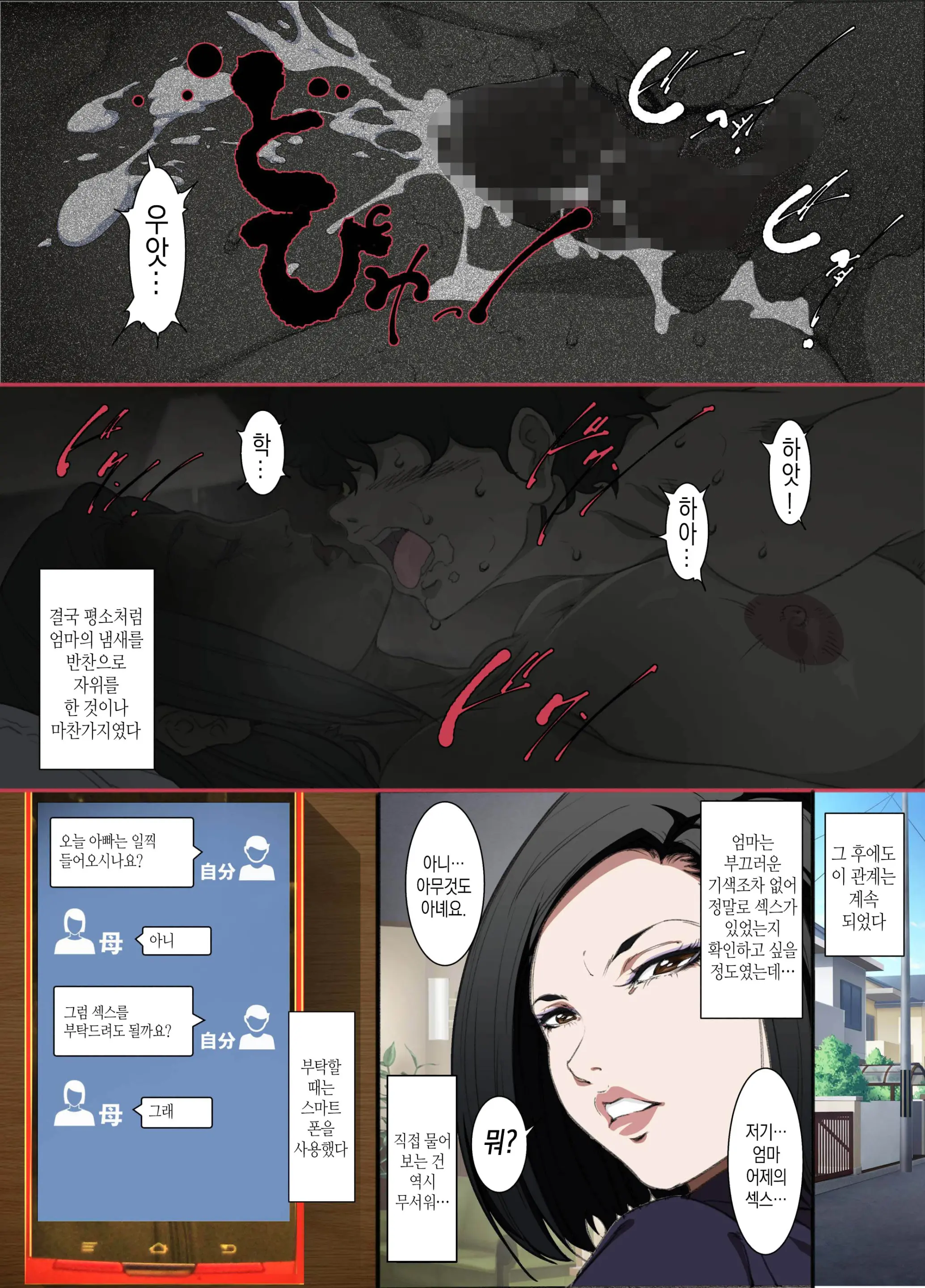 Kittsui Seikaku No Kyouiku Mama Ga, Jukenki Nomi Kurayami No Naka Nomi To Iu Jouken De Musuko No Sex Dairizuma O Tsutomeru Hanashi.