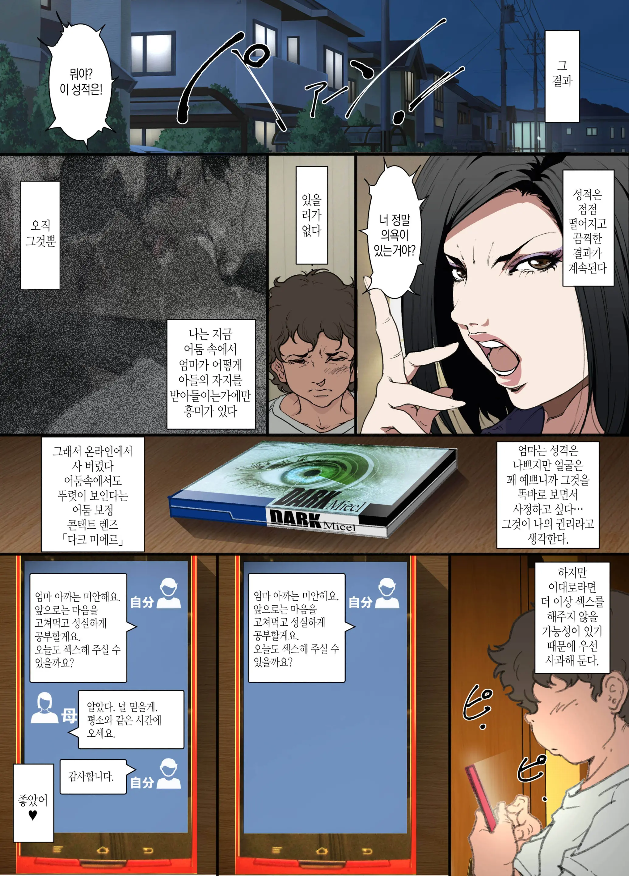 Kittsui Seikaku No Kyouiku Mama Ga, Jukenki Nomi Kurayami No Naka Nomi To Iu Jouken De Musuko No Sex Dairizuma O Tsutomeru Hanashi.
