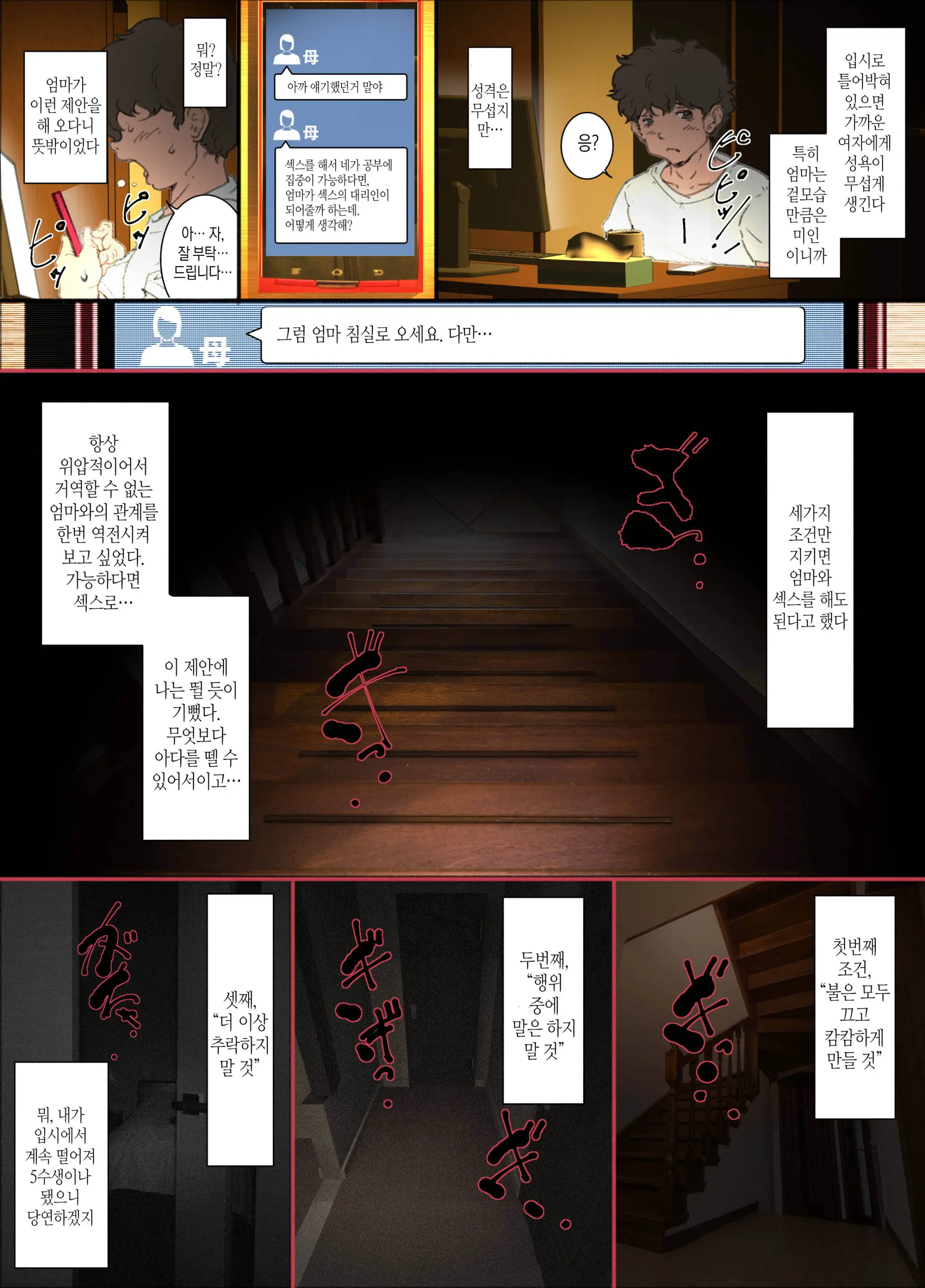 Kittsui Seikaku No Kyouiku Mama Ga, Jukenki Nomi Kurayami No Naka Nomi To Iu Jouken De Musuko No Sex Dairizuma O Tsutomeru Hanashi.
