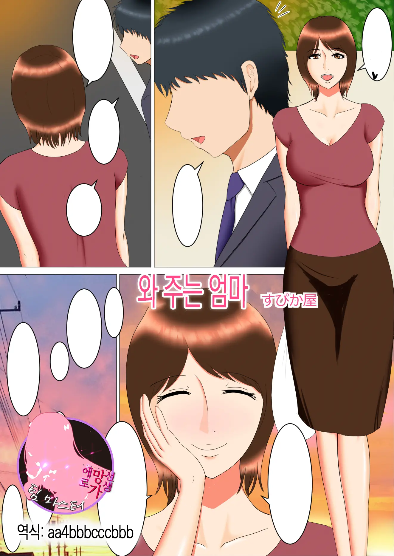 Kayoi Haha | 와 주는 엄마
