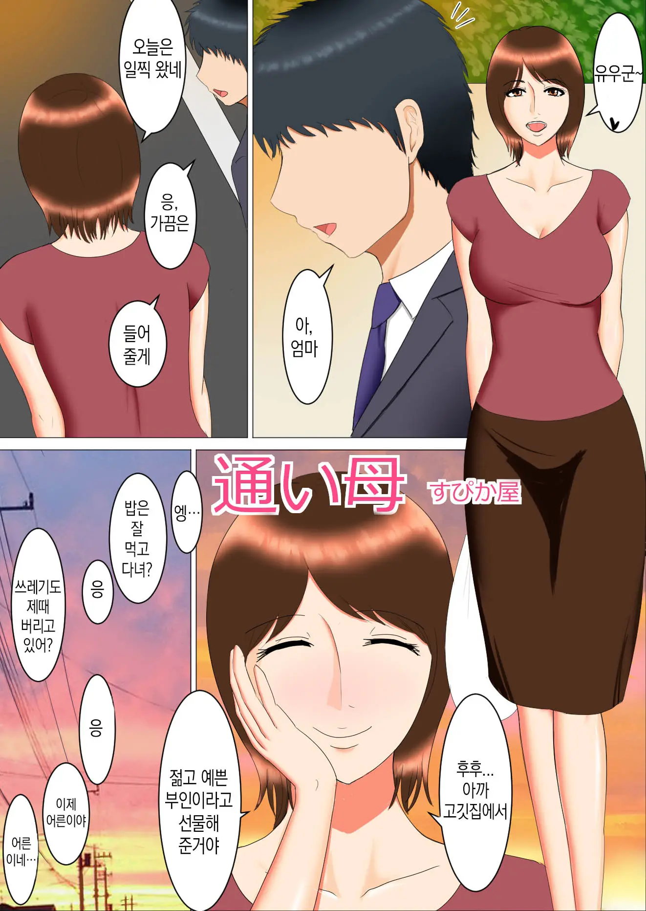 Kayoi Haha | 와 주는 엄마
