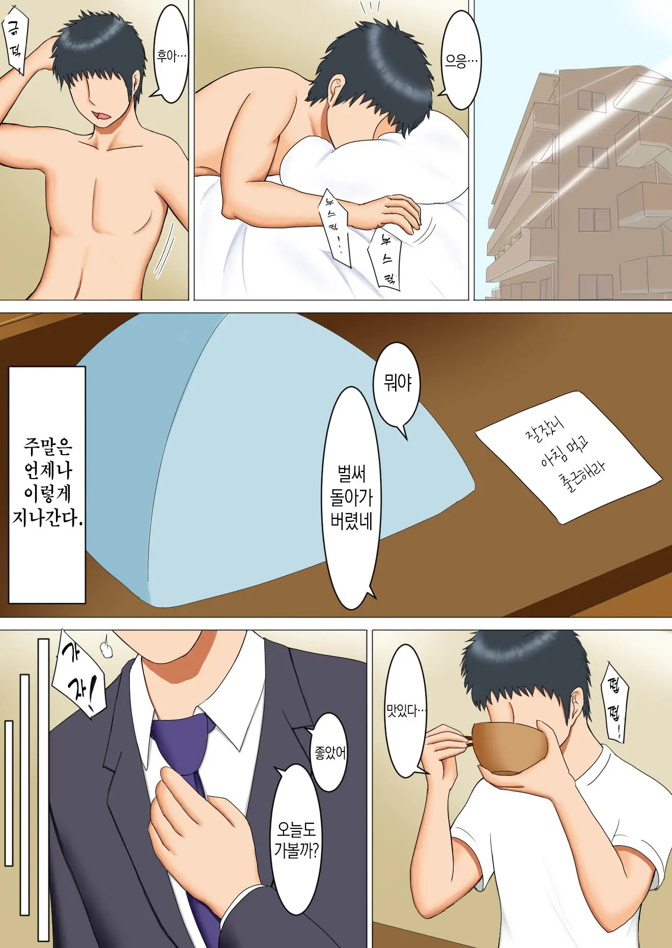 Kayoi Haha | 와 주는 엄마