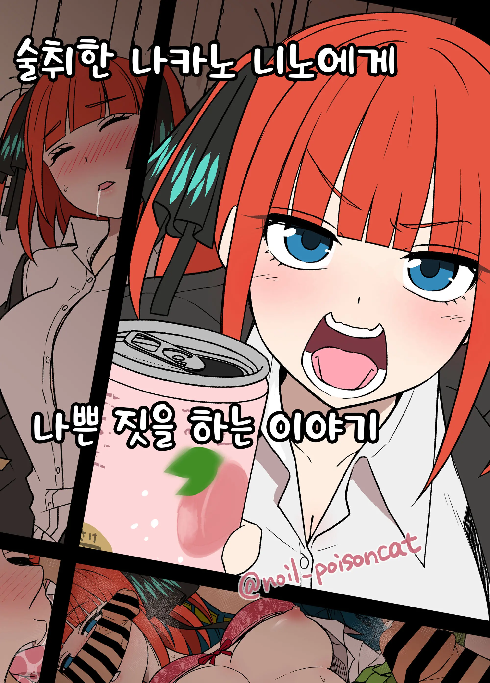 Yotta Nakano Nino Ni Warui Koto O Suru Hanashi