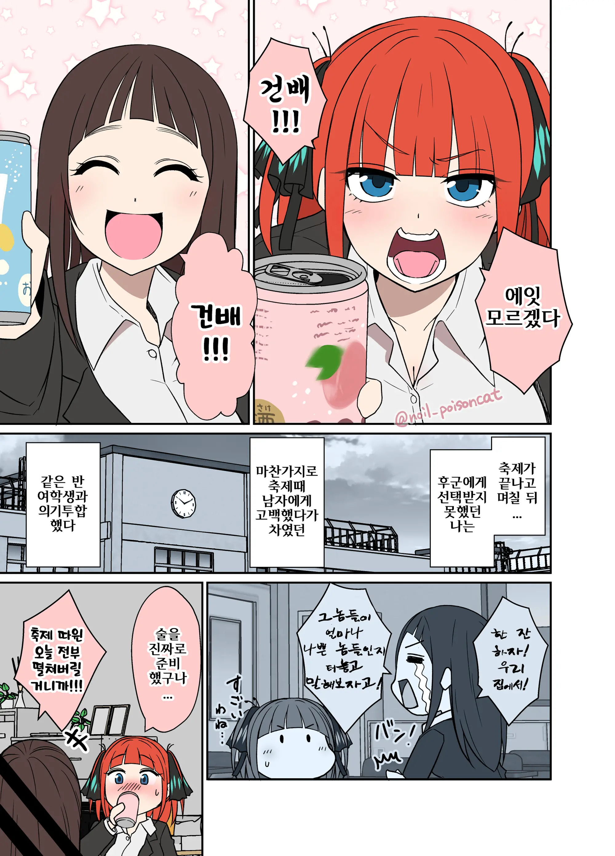 Yotta Nakano Nino Ni Warui Koto O Suru Hanashi