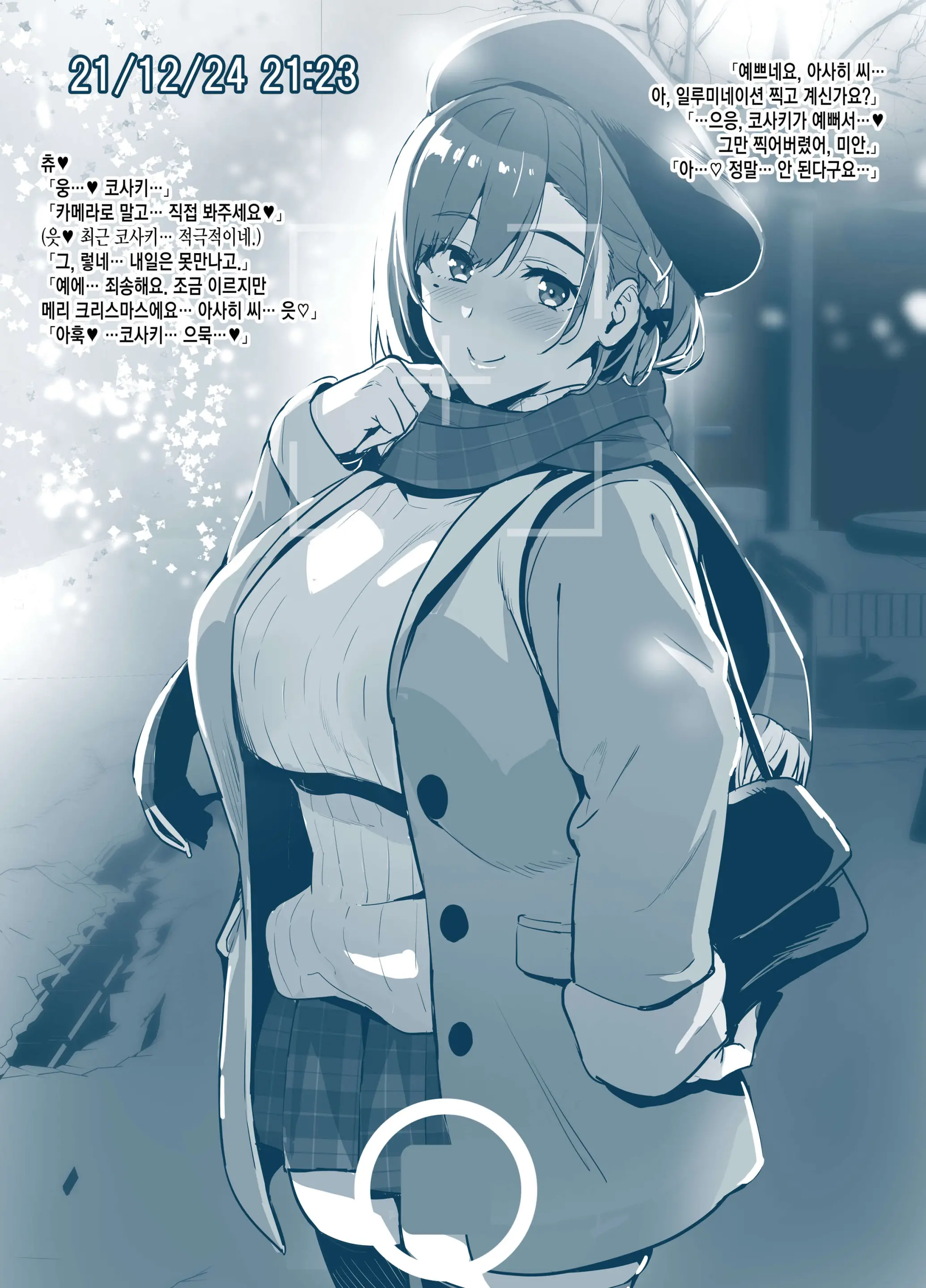 Sentai Pink (Misaki) No Christmas No Sugoshikata