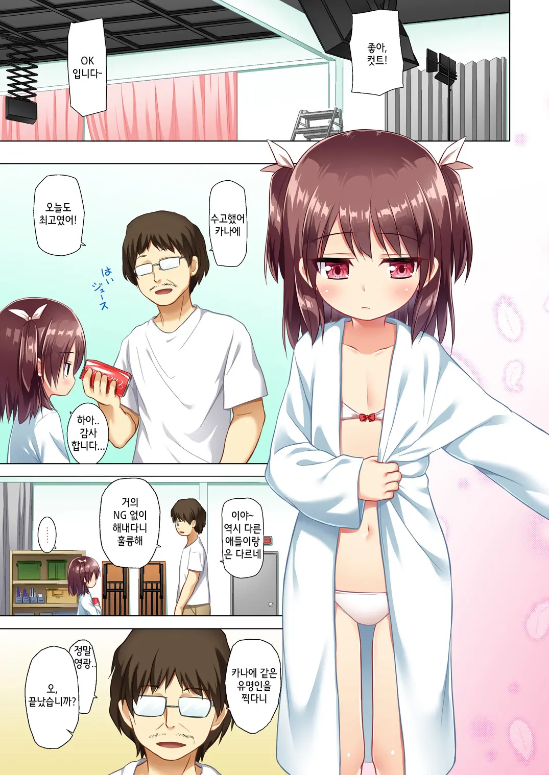 Kanae-Chan Smile! (Decensored)