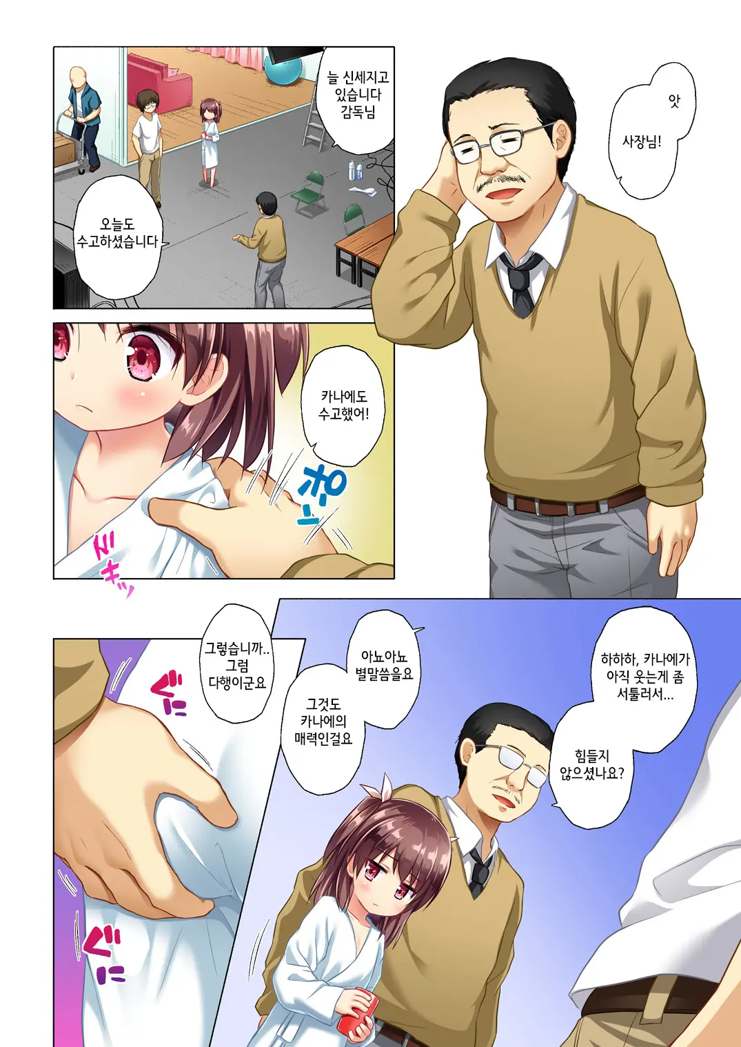 Kanae-Chan Smile! (Decensored)