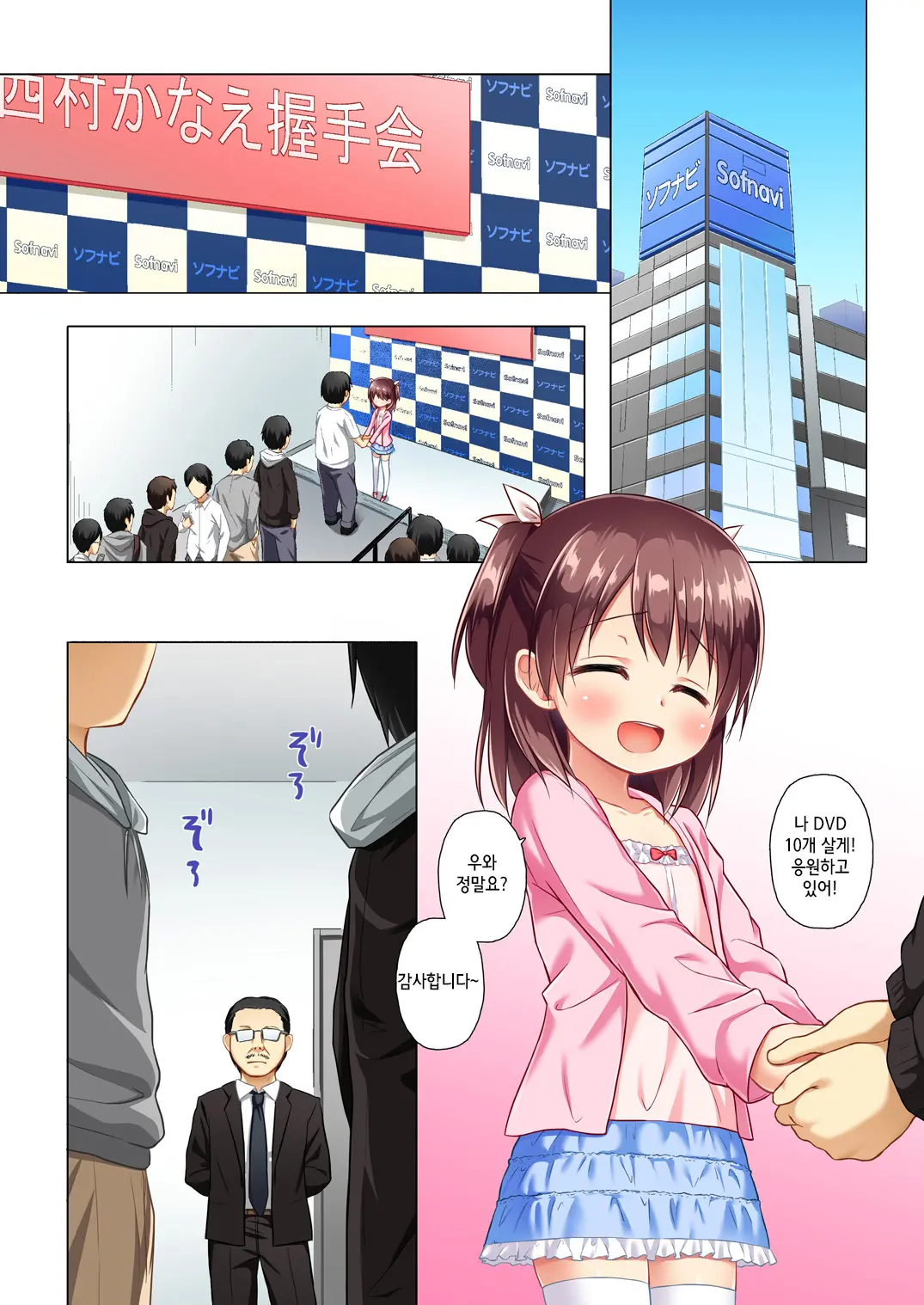 Kanae-Chan Smile! (Decensored)