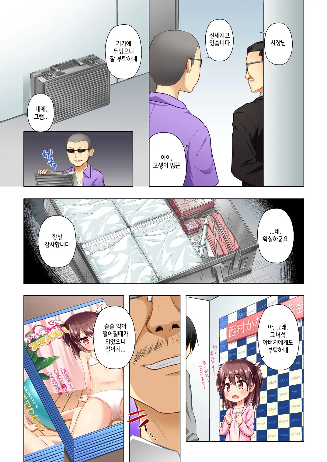 Kanae-Chan Smile! (Decensored)