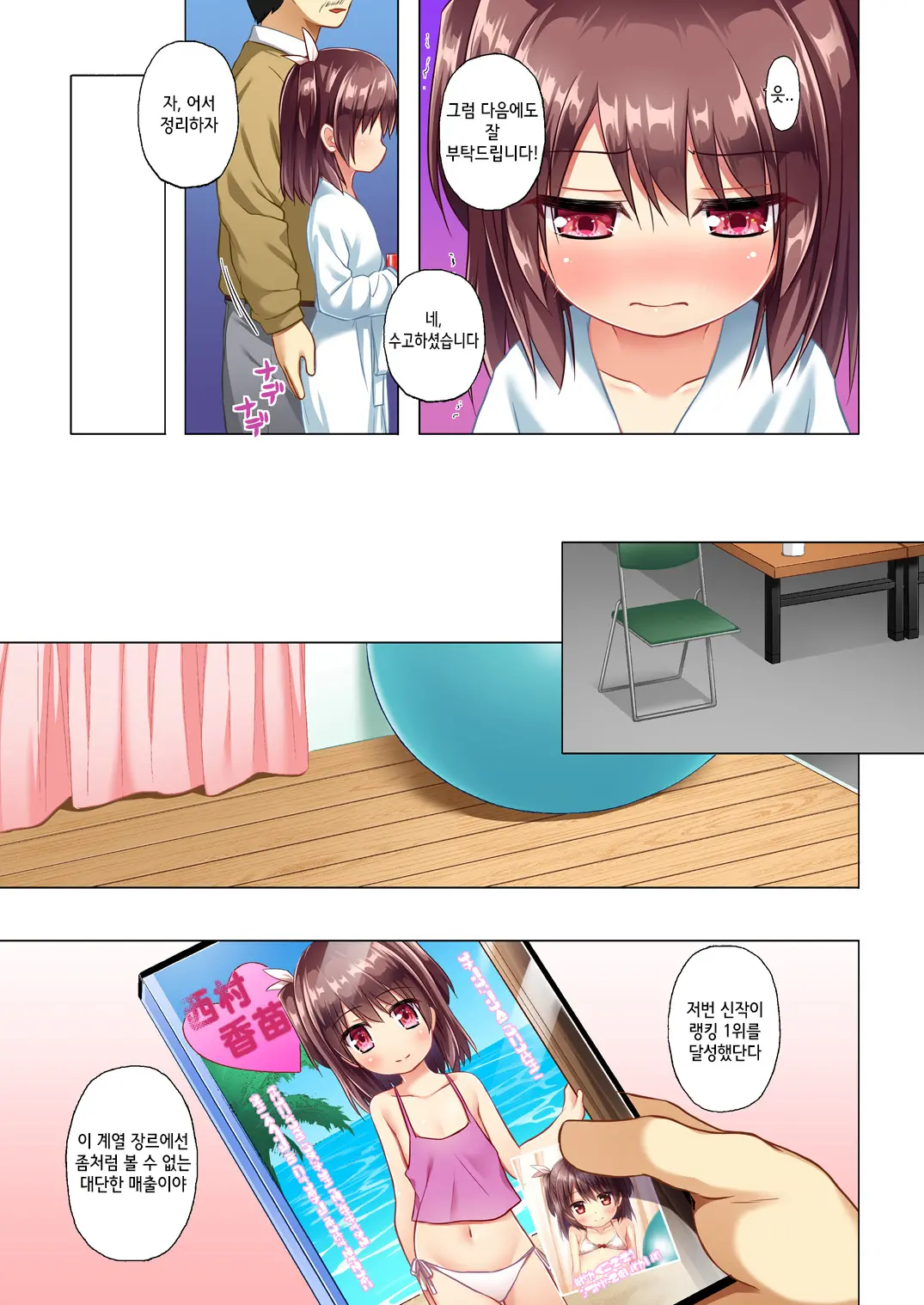 Kanae-Chan Smile! (Decensored)