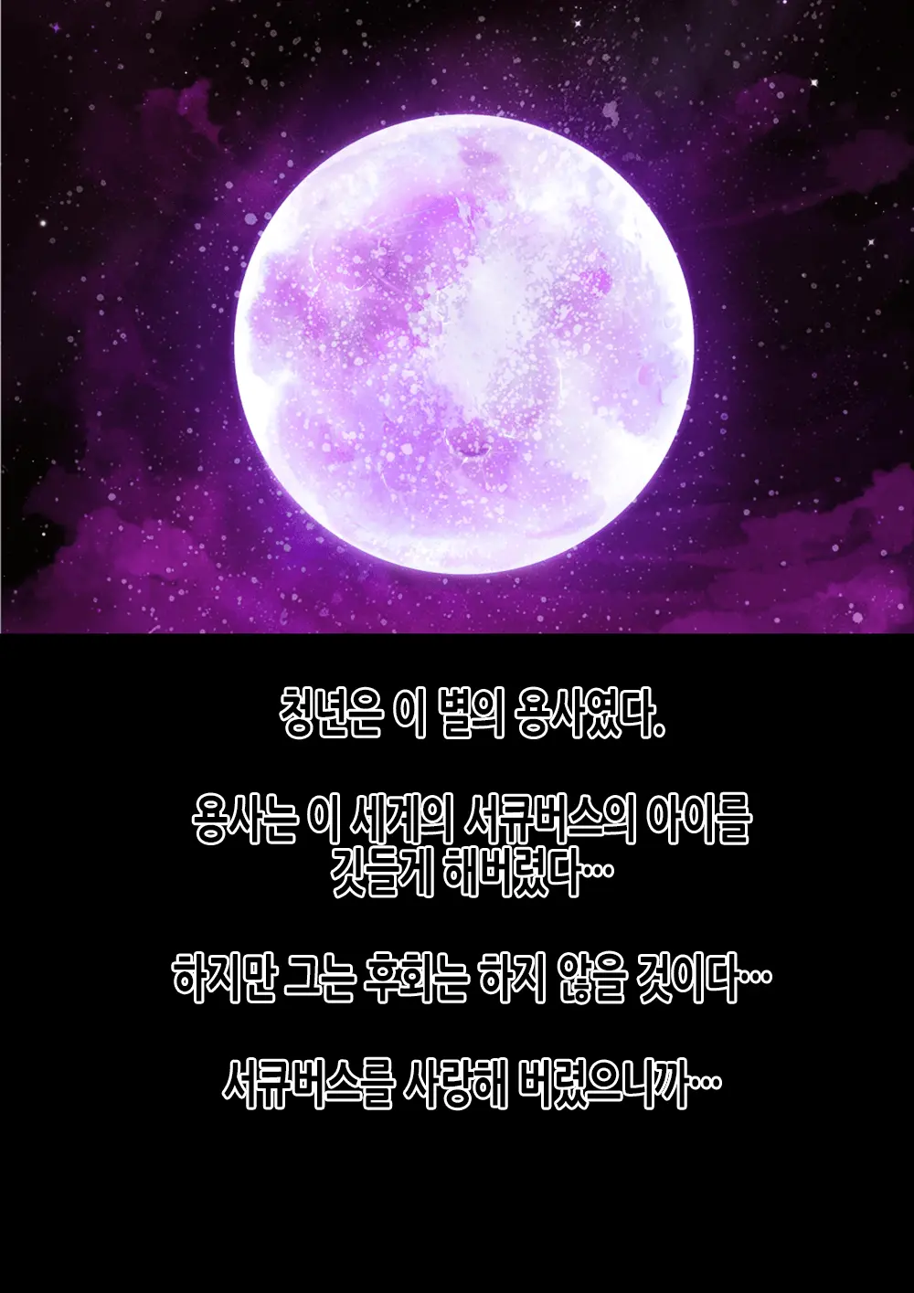 Succubus No Yakata 4 After Story | 서큐버스의 관 4 애프터 스토리