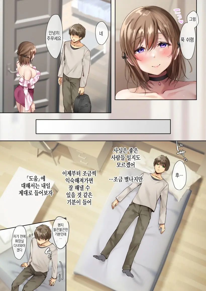 Oidemase Succubus Share House 어서오세요♪ 서큐버스 쉐어하우스