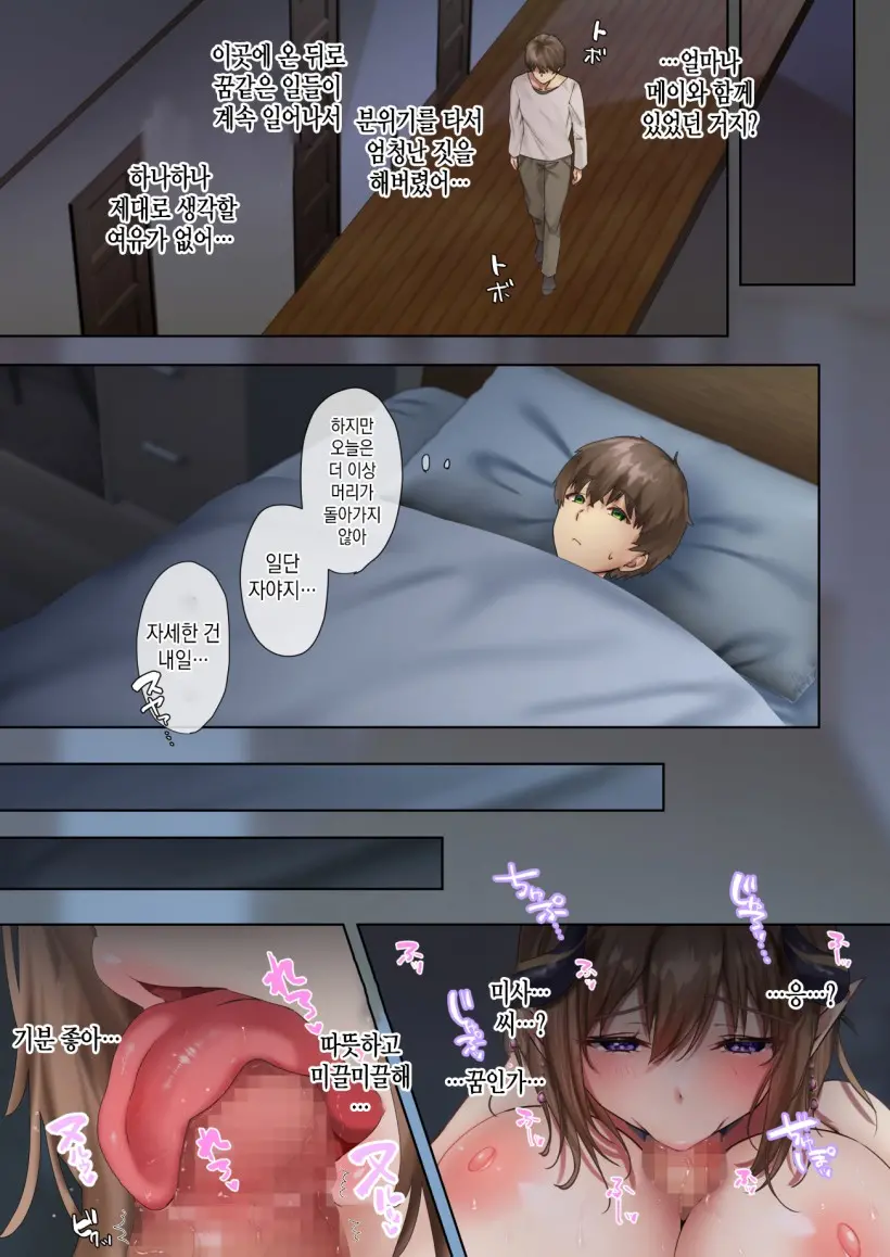 Oidemase Succubus Share House 어서오세요♪ 서큐버스 쉐어하우스