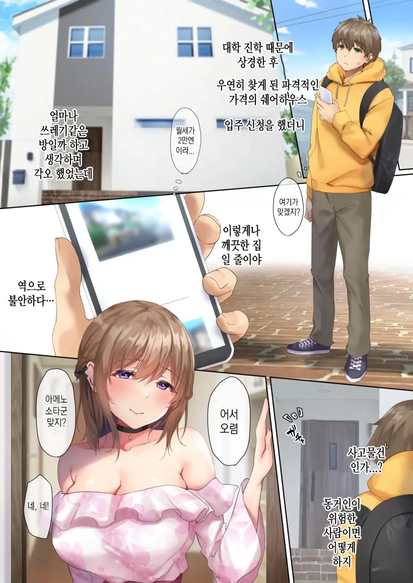 Oidemase Succubus Share House 어서오세요♪ 서큐버스 쉐어하우스