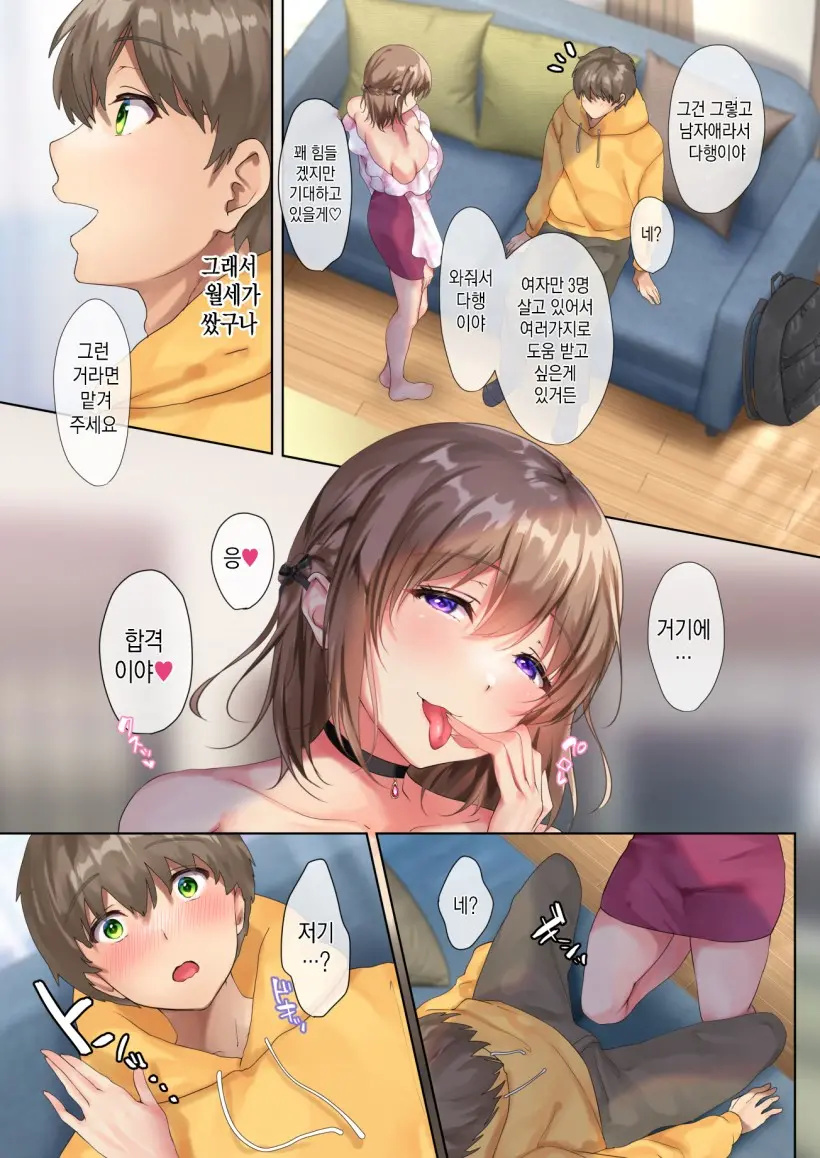 Oidemase Succubus Share House 어서오세요♪ 서큐버스 쉐어하우스