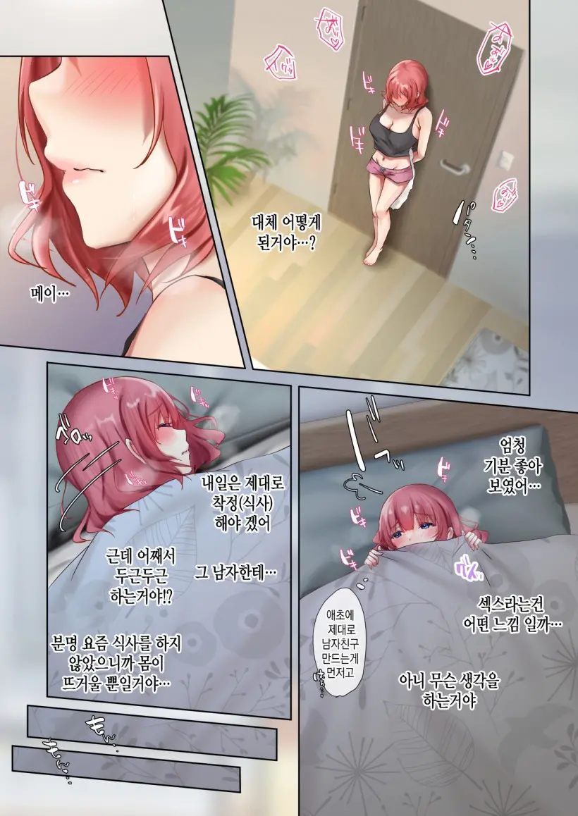 Oidemase Succubus Share House