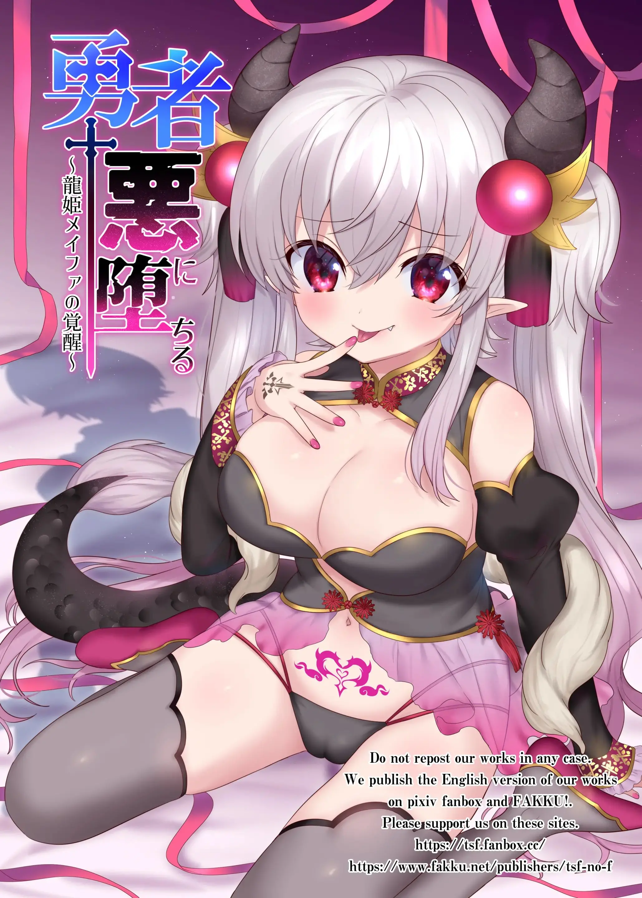 Yuusha Aku Ni Ochiru ~ Ryu Hime Meifa No Kakusei ~