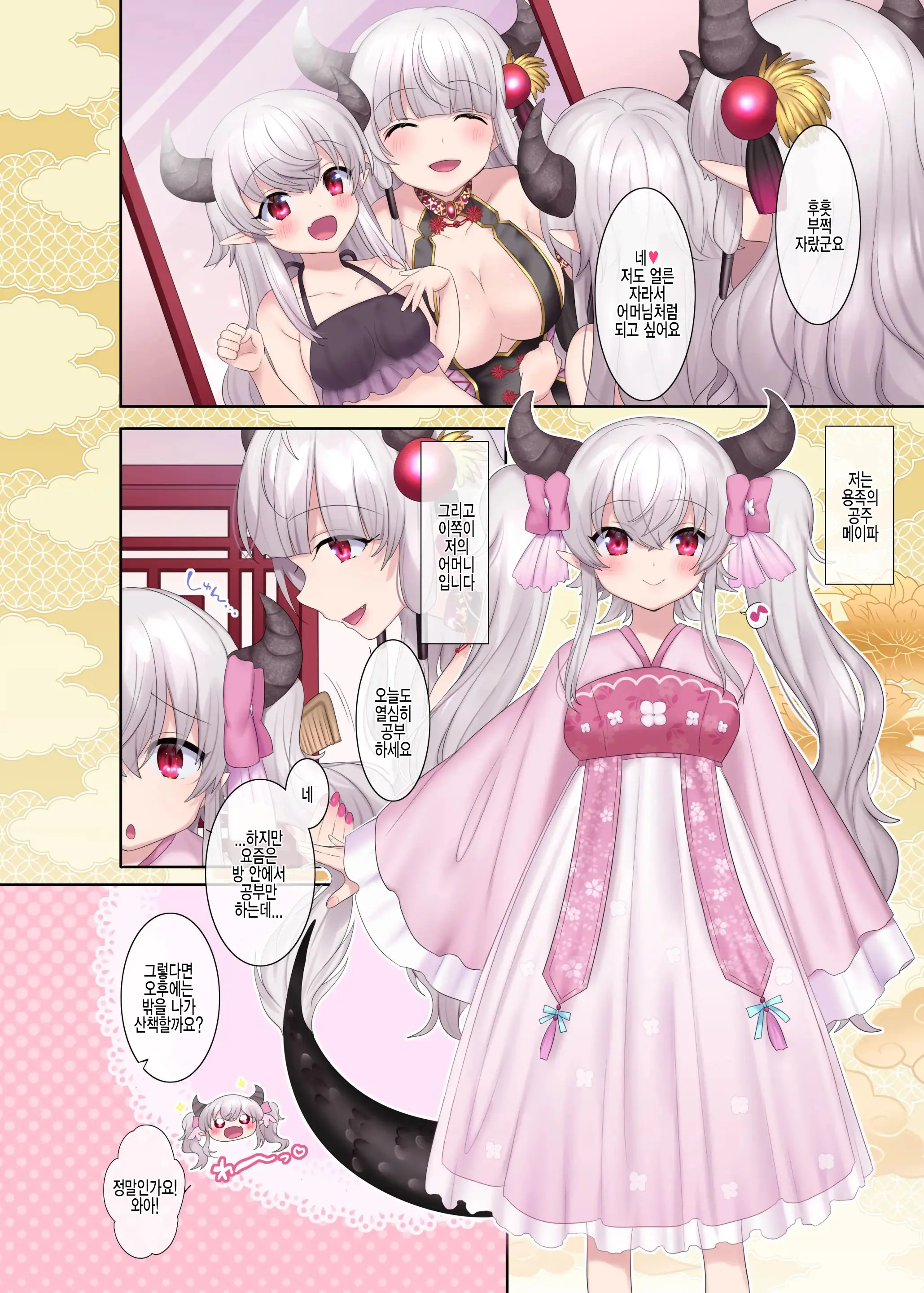 Yuusha Aku Ni Ochiru ~ Ryu Hime Meifa No Kakusei ~
