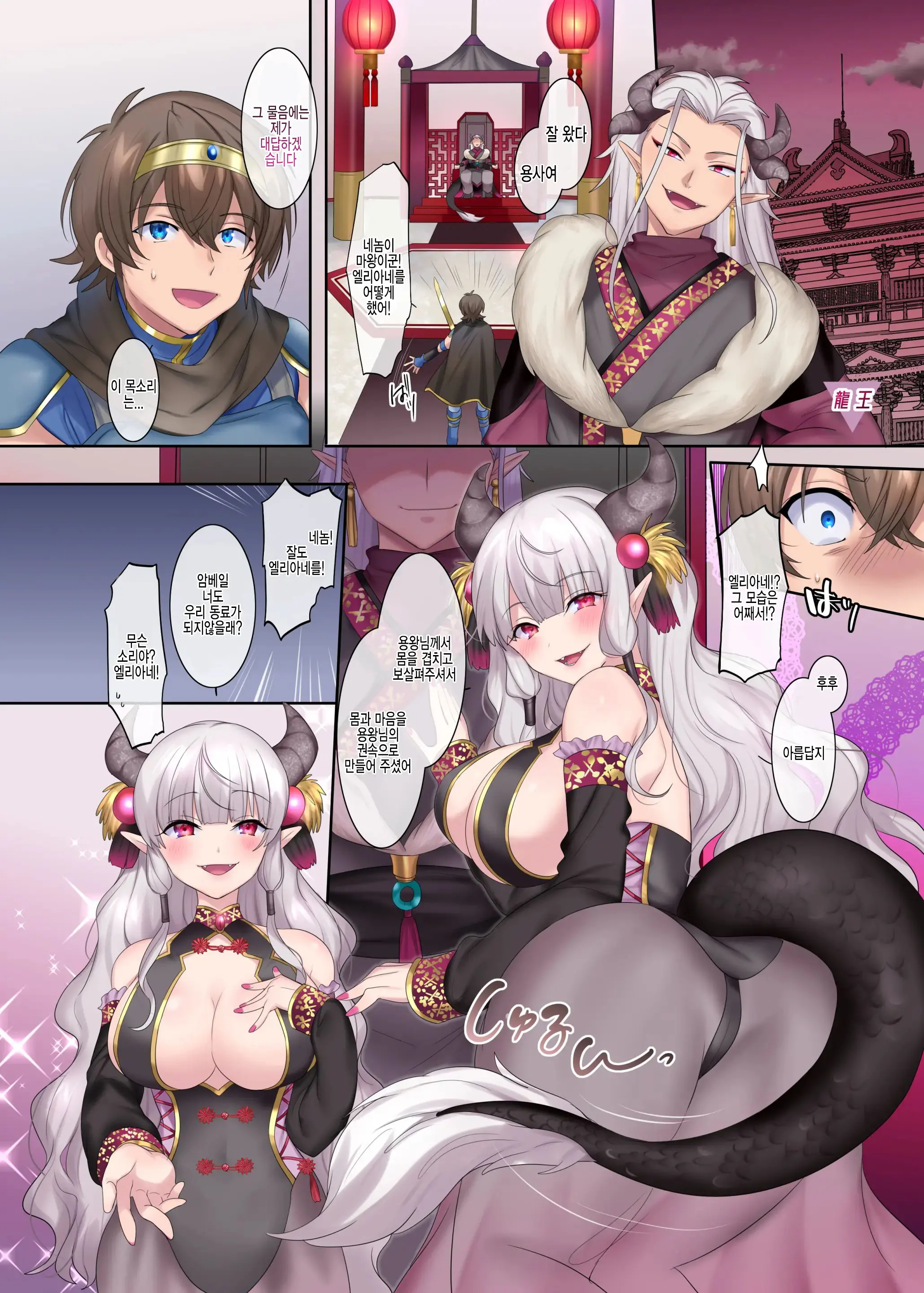 Yuusha Aku Ni Ochiru ~ Ryu Hime Meifa No Kakusei ~