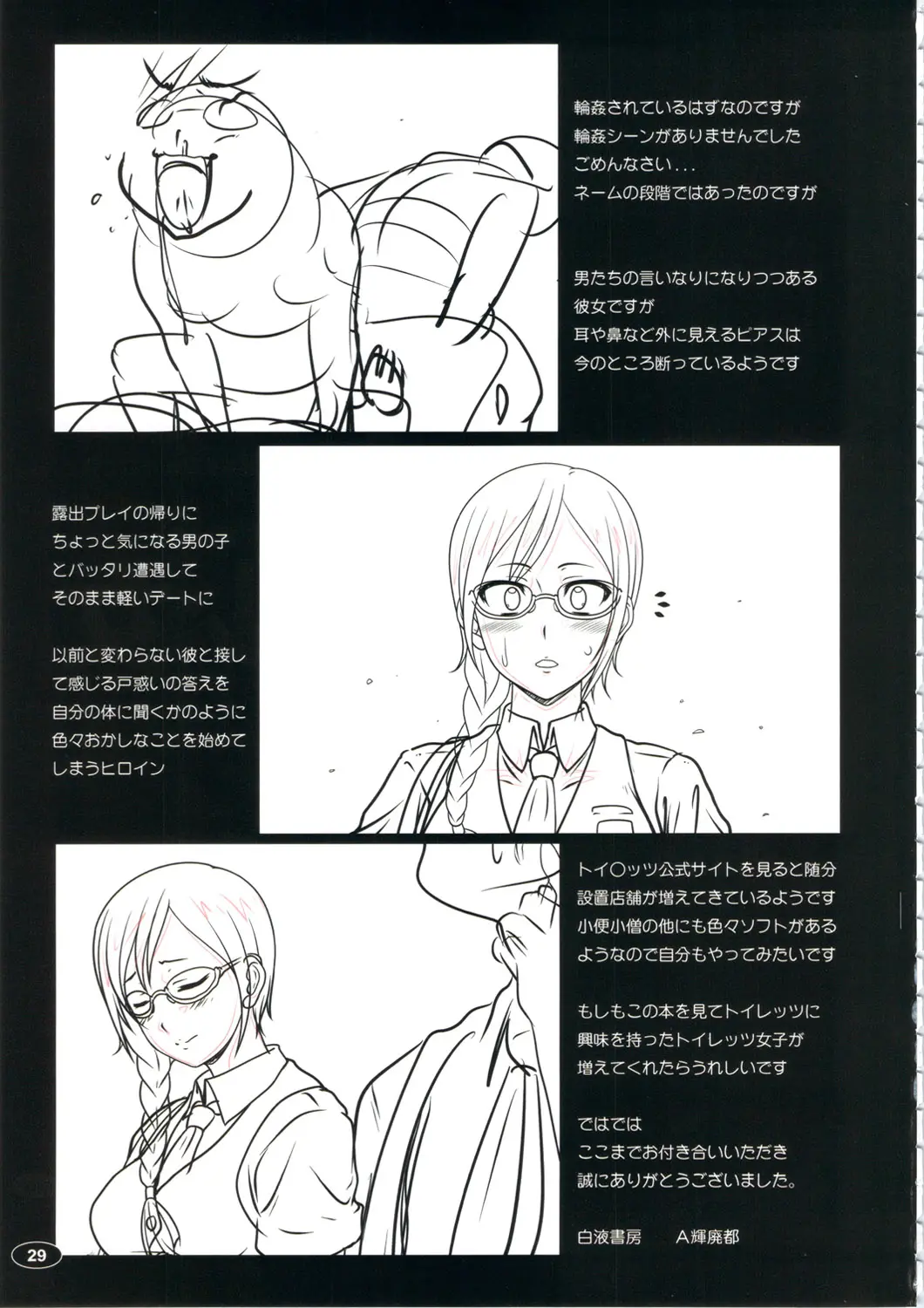 Nyou O Kakeru Shoujo