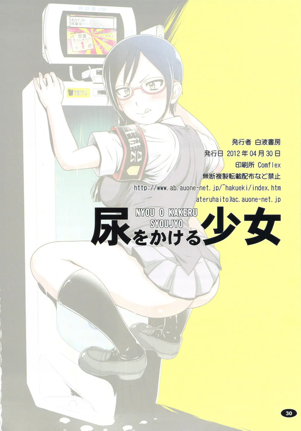Nyou O Kakeru Shoujo