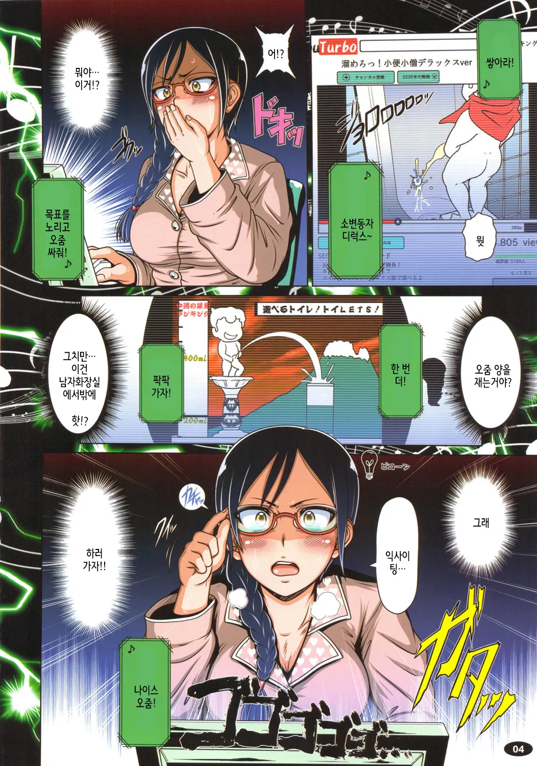 Nyou O Kakeru Shoujo