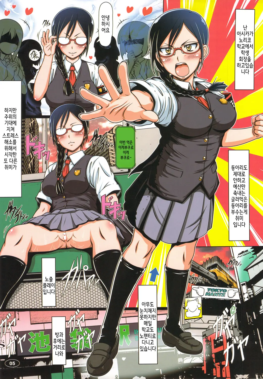 Nyou O Kakeru Shoujo