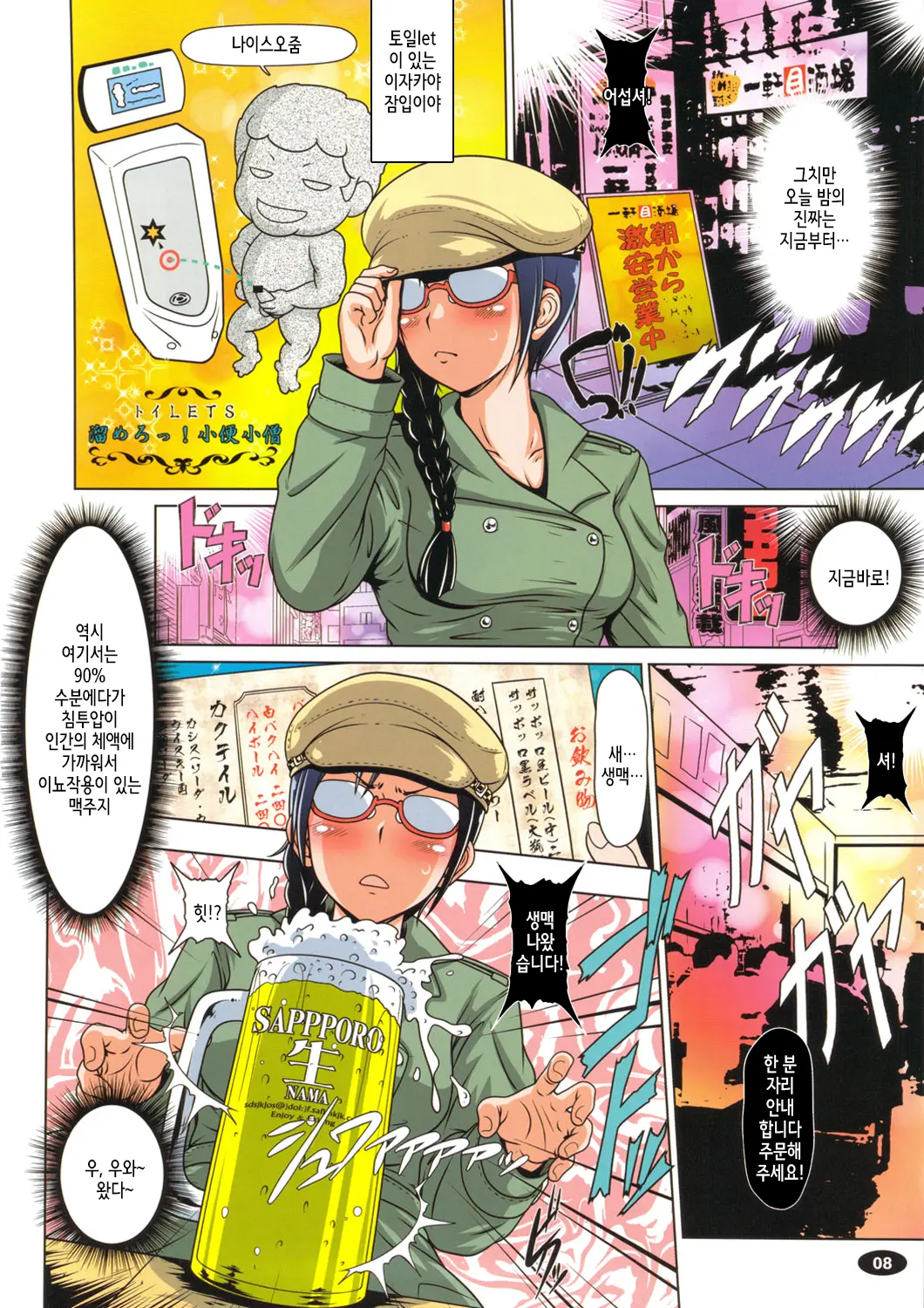 Nyou O Kakeru Shoujo