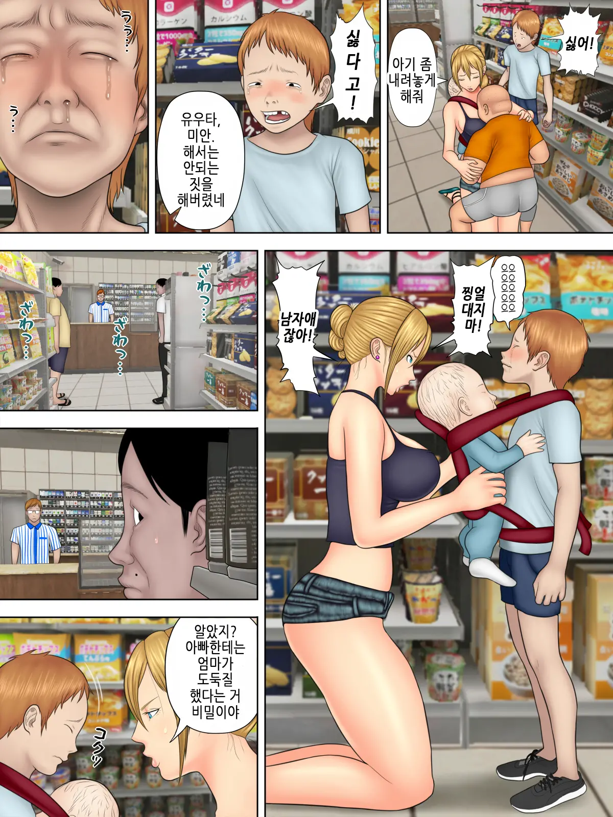 Manbiki Mama To Tencho No Musuko 1 | 도둑 엄마와 점장의 아들 01