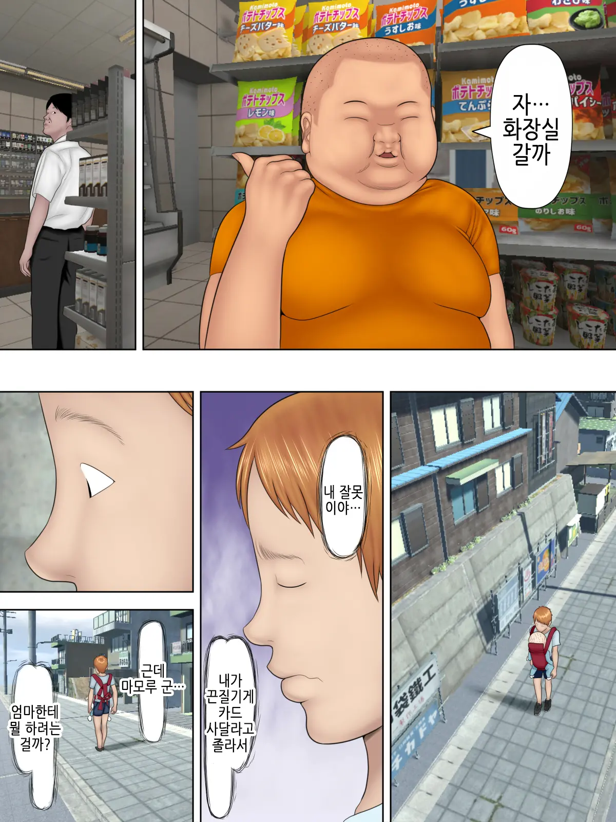 Manbiki Mama To Tencho No Musuko 1 | 도둑 엄마와 점장의 아들 01