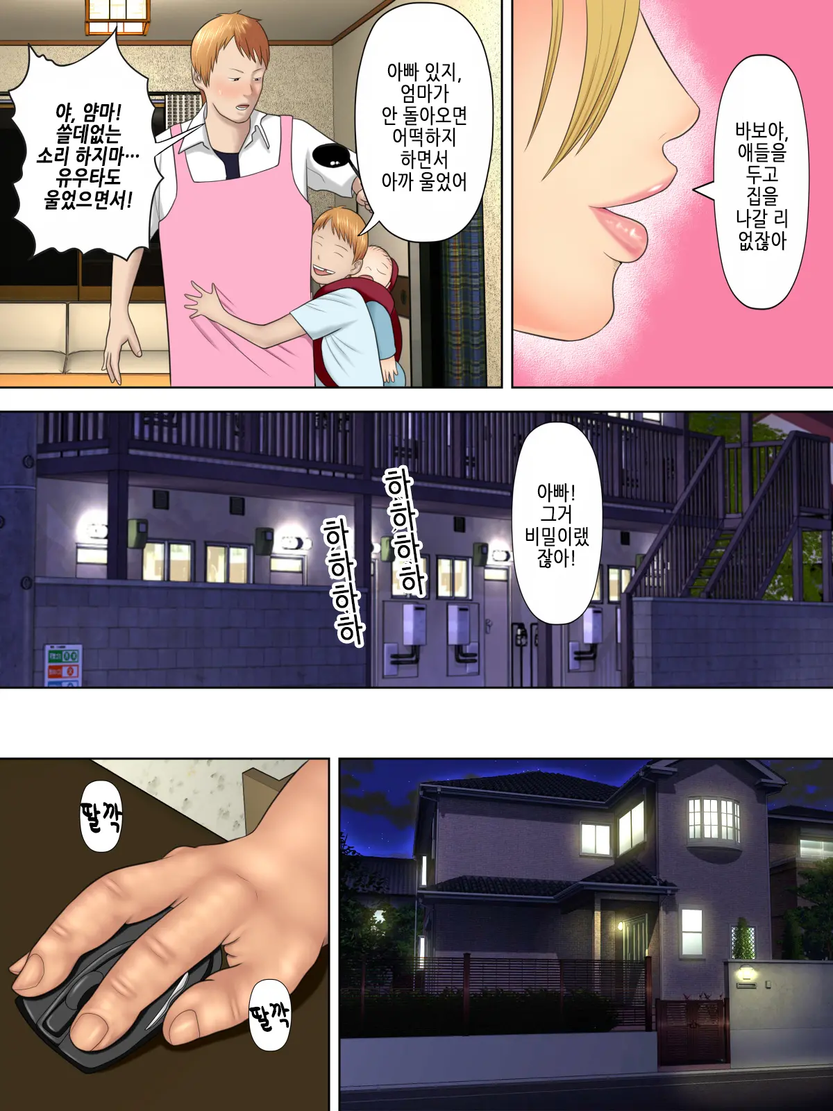 Manbiki Mama To Tencho No Musuko 1 | 도둑 엄마와 점장의 아들 01