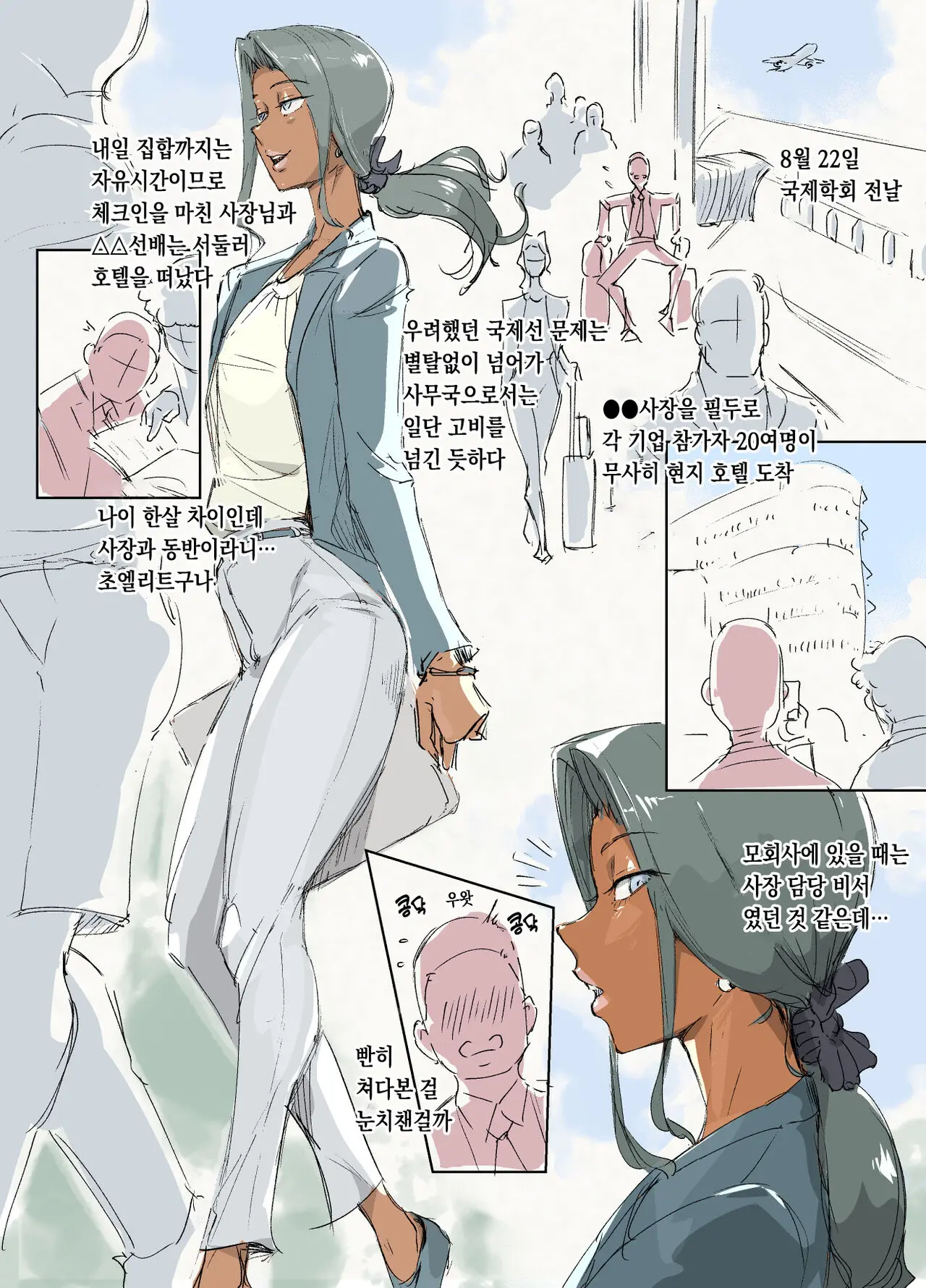 Mesu Seinen Hisho (Kaigai Shucchou Hen) | 암컷청년 비서 해외출장편
