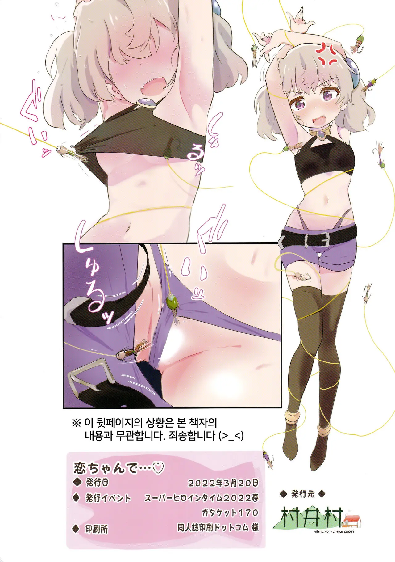 Koi-Chan De... | 코이쨩으로...♡