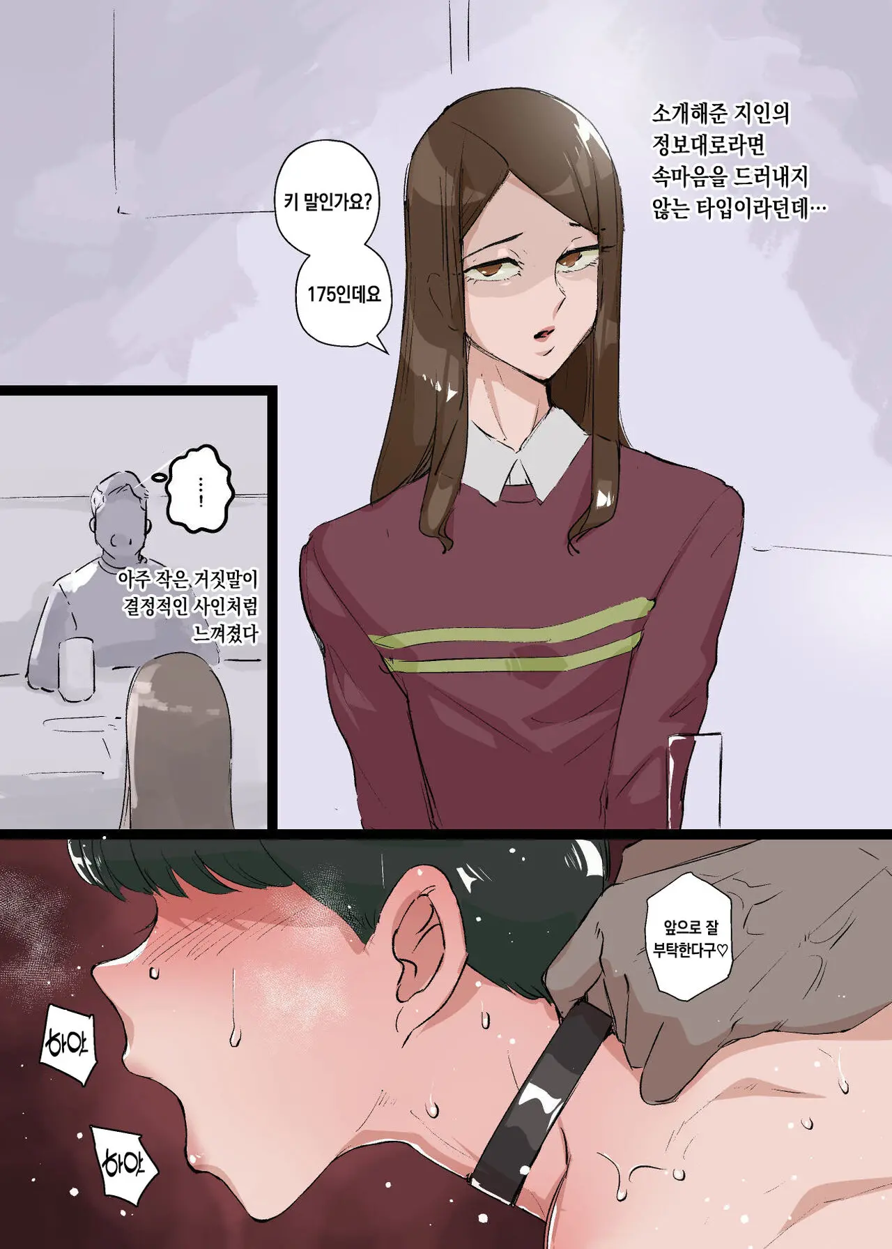 Mesu Seinen 175 | 암컷청년 175