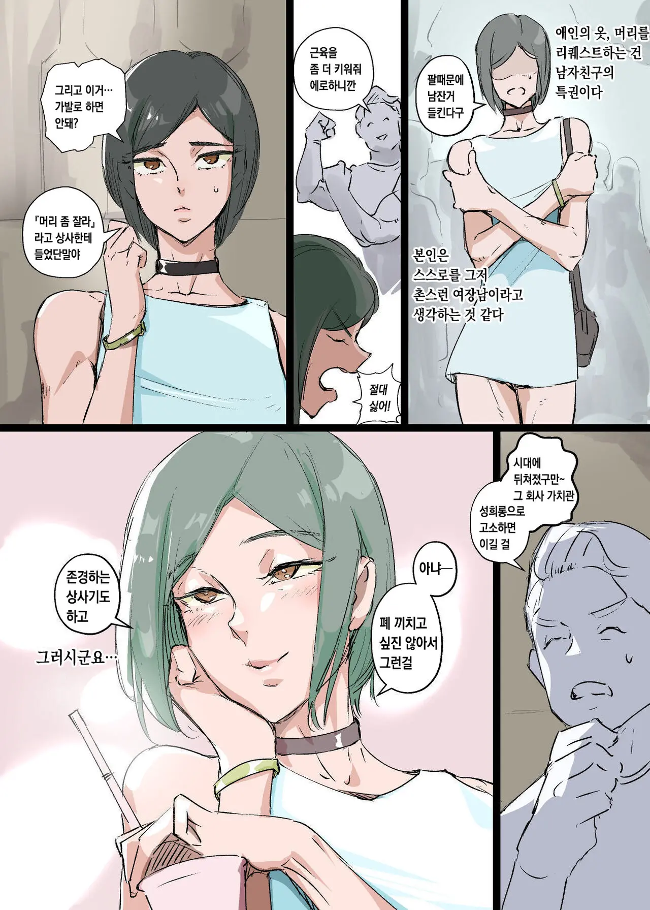 Mesu Seinen 175 | 암컷청년 175