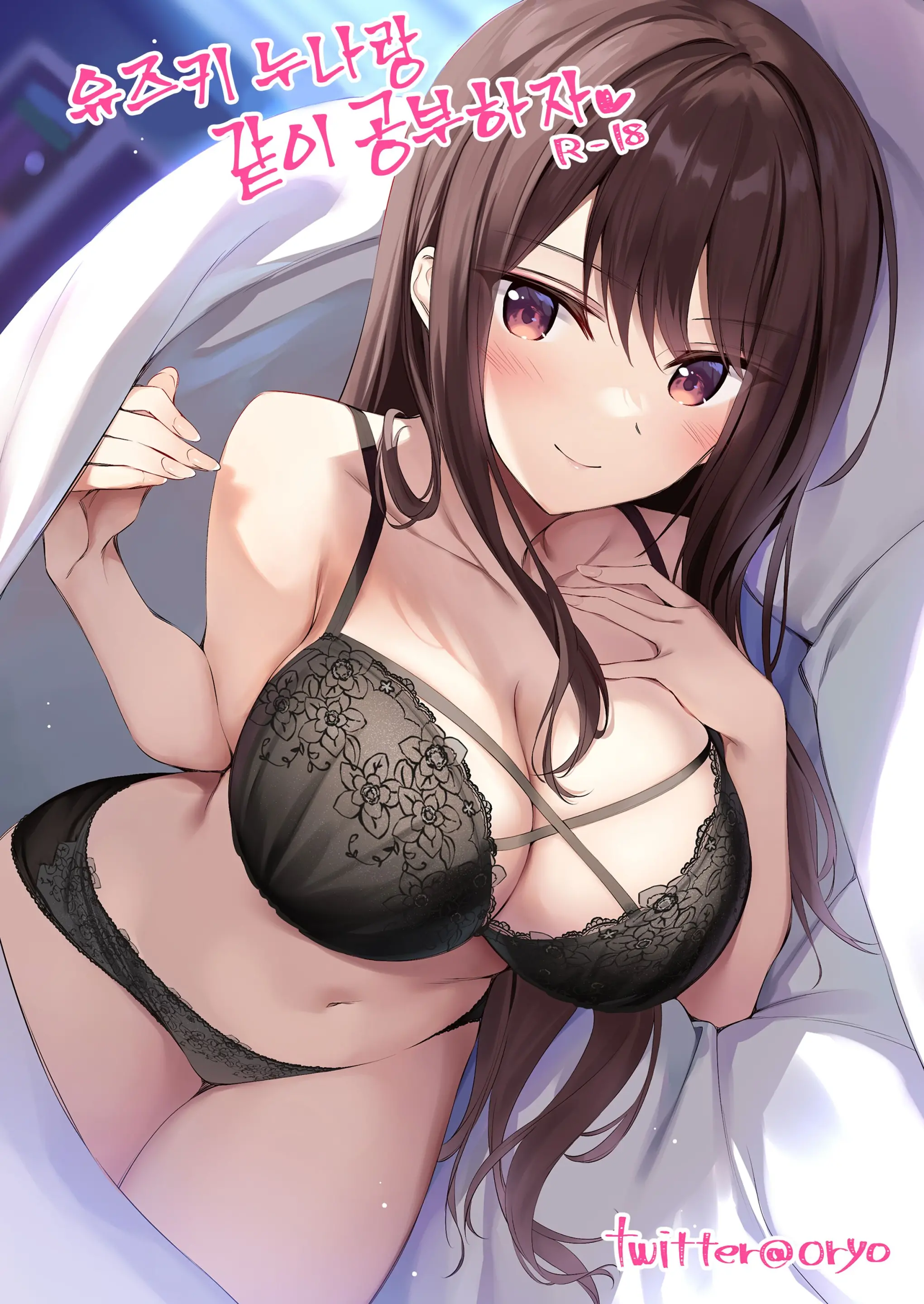 Yutsuki Onee-Chan To Issho Ni Benkyou Shiyo | 유즈키 누나랑 같이 공부하자