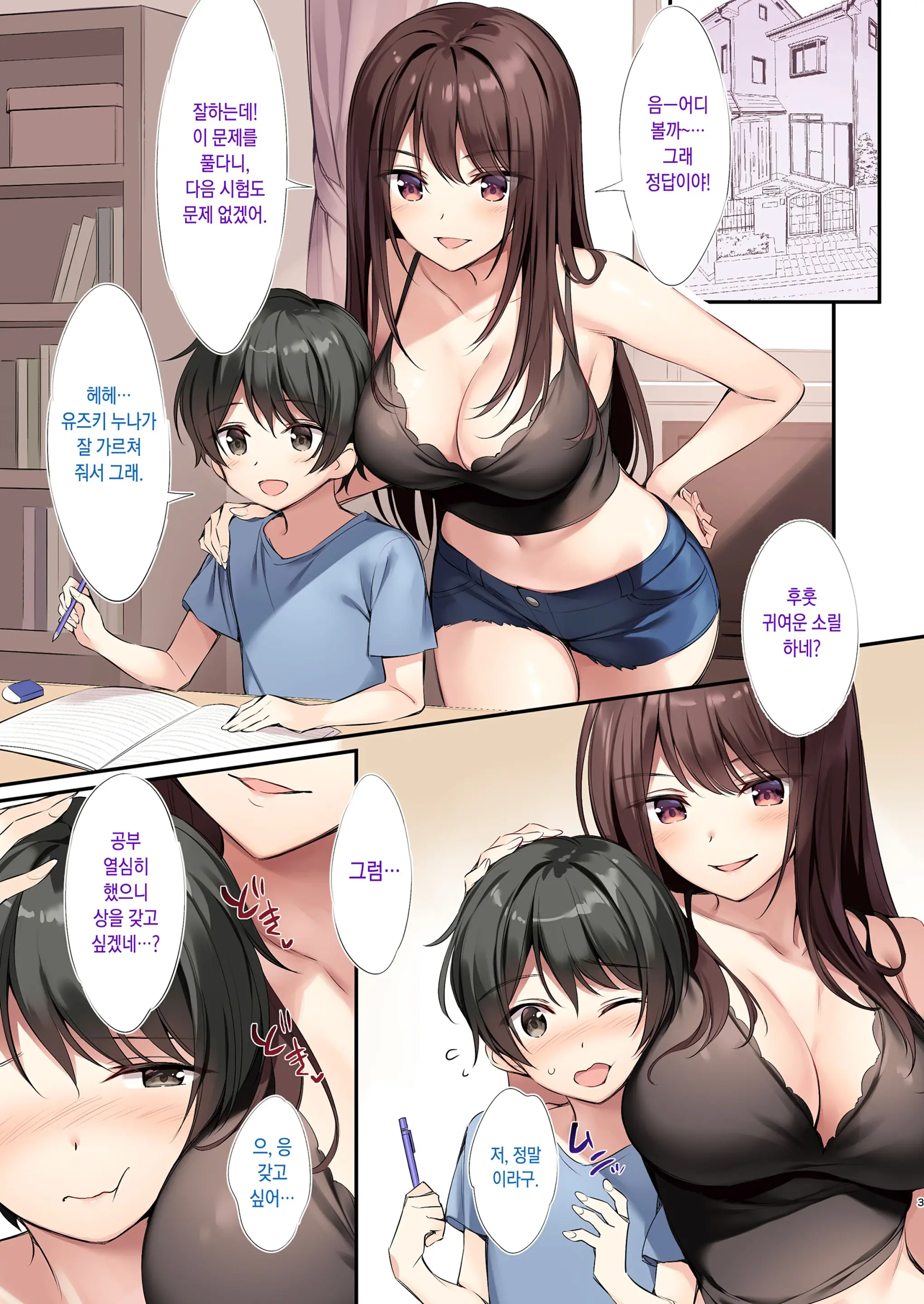 Yutsuki Onee-Chan To Issho Ni Benkyou Shiyo | 유즈키 누나랑 같이 공부하자
