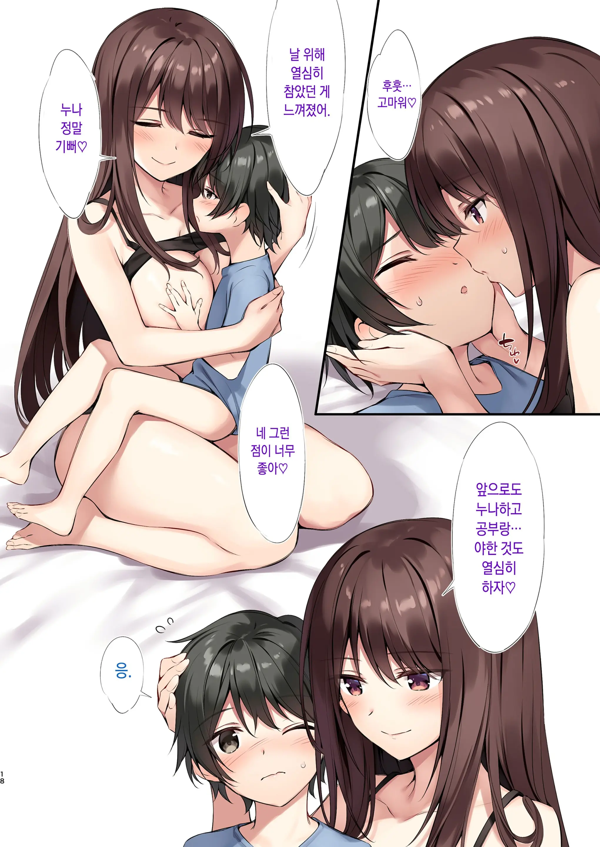 Yutsuki Onee-Chan To Issho Ni Benkyou Shiyo | 유즈키 누나랑 같이 공부하자
