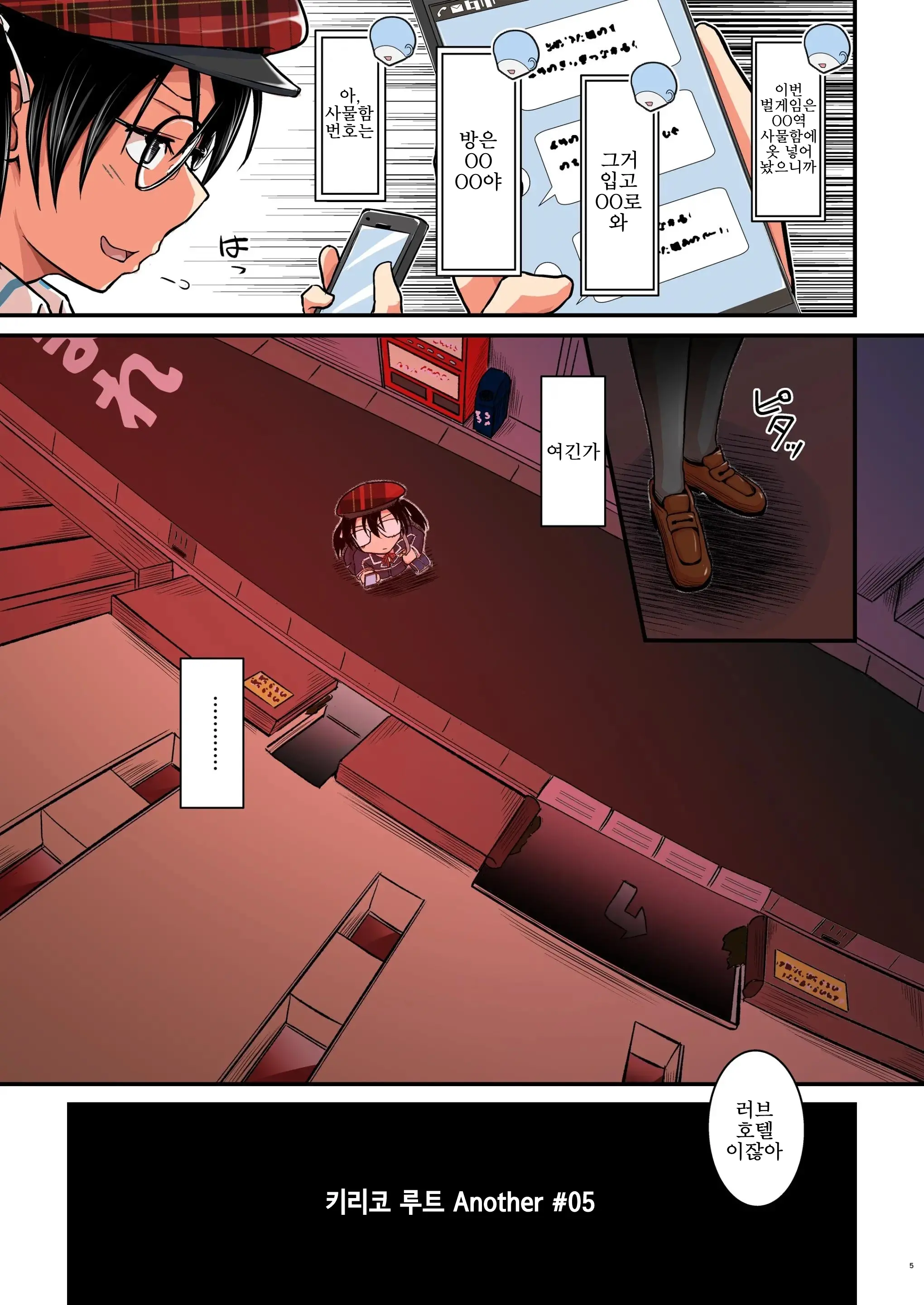 Kiriko Route Another #05 ~Seifuku Josou Anal Junchi Hen~