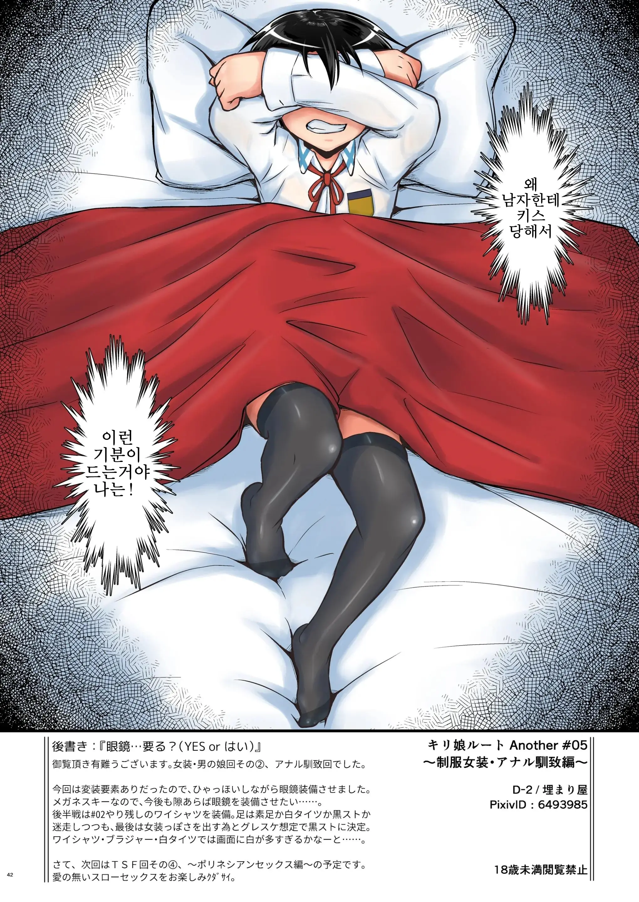 Kiriko Route Another #05 ~Seifuku Josou Anal Junchi Hen~