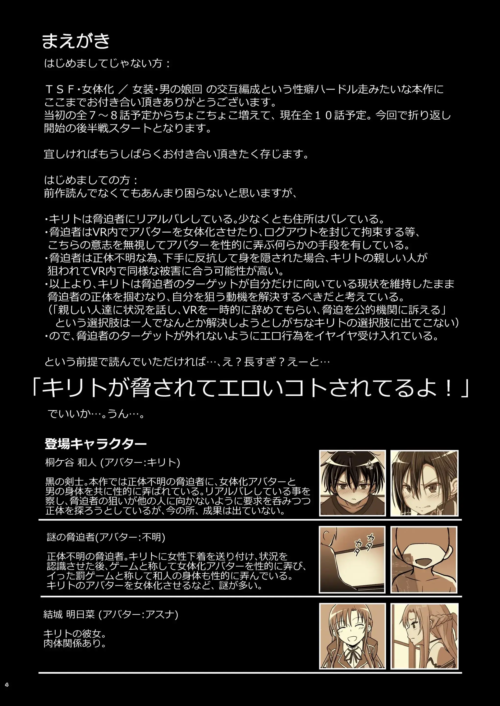 Kiriko Route Another #06 ~Nyotai Kanraku SAO Cos Ryoujoku Hen~