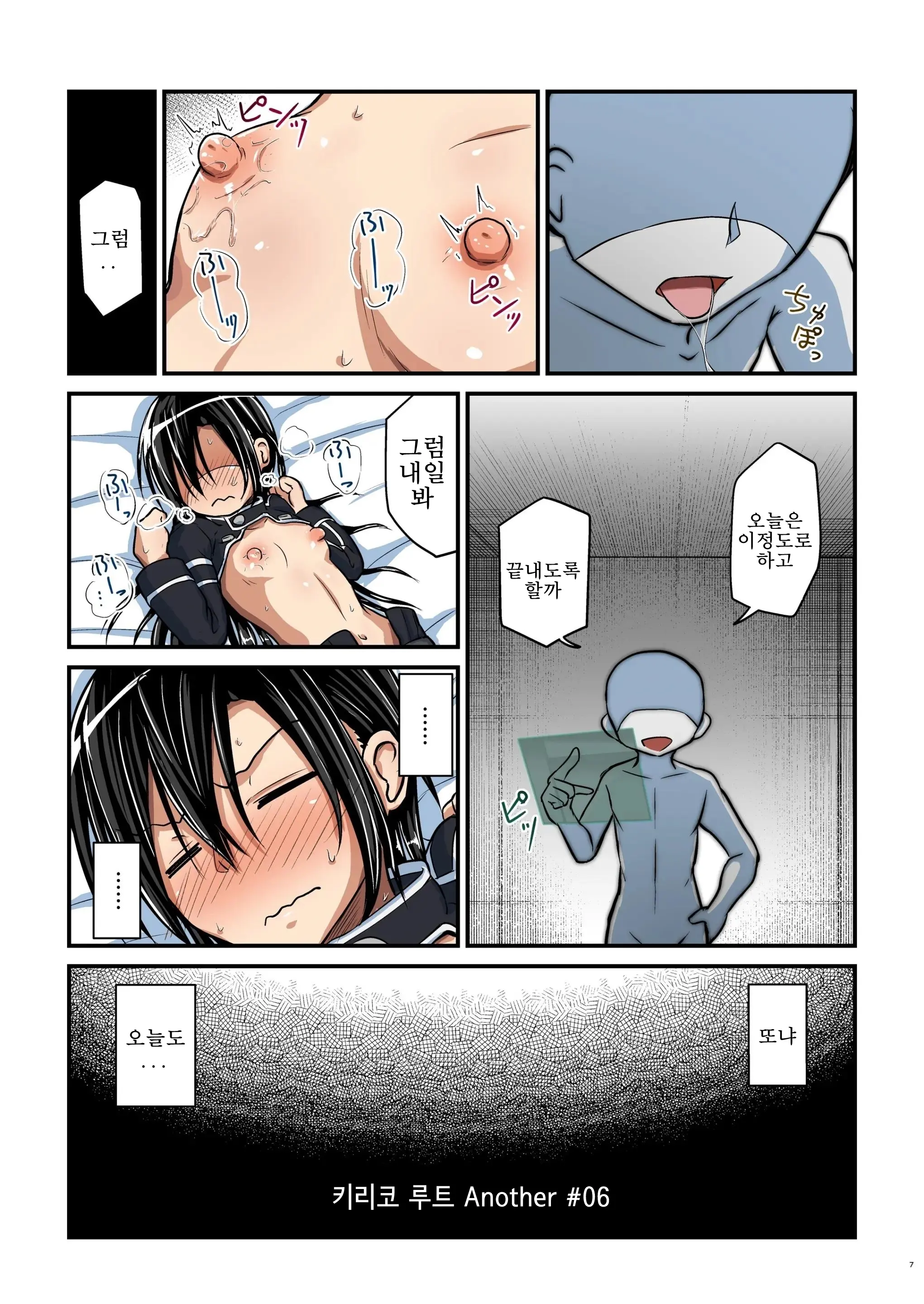Kiriko Route Another #06 ~Nyotai Kanraku SAO Cos Ryoujoku Hen~