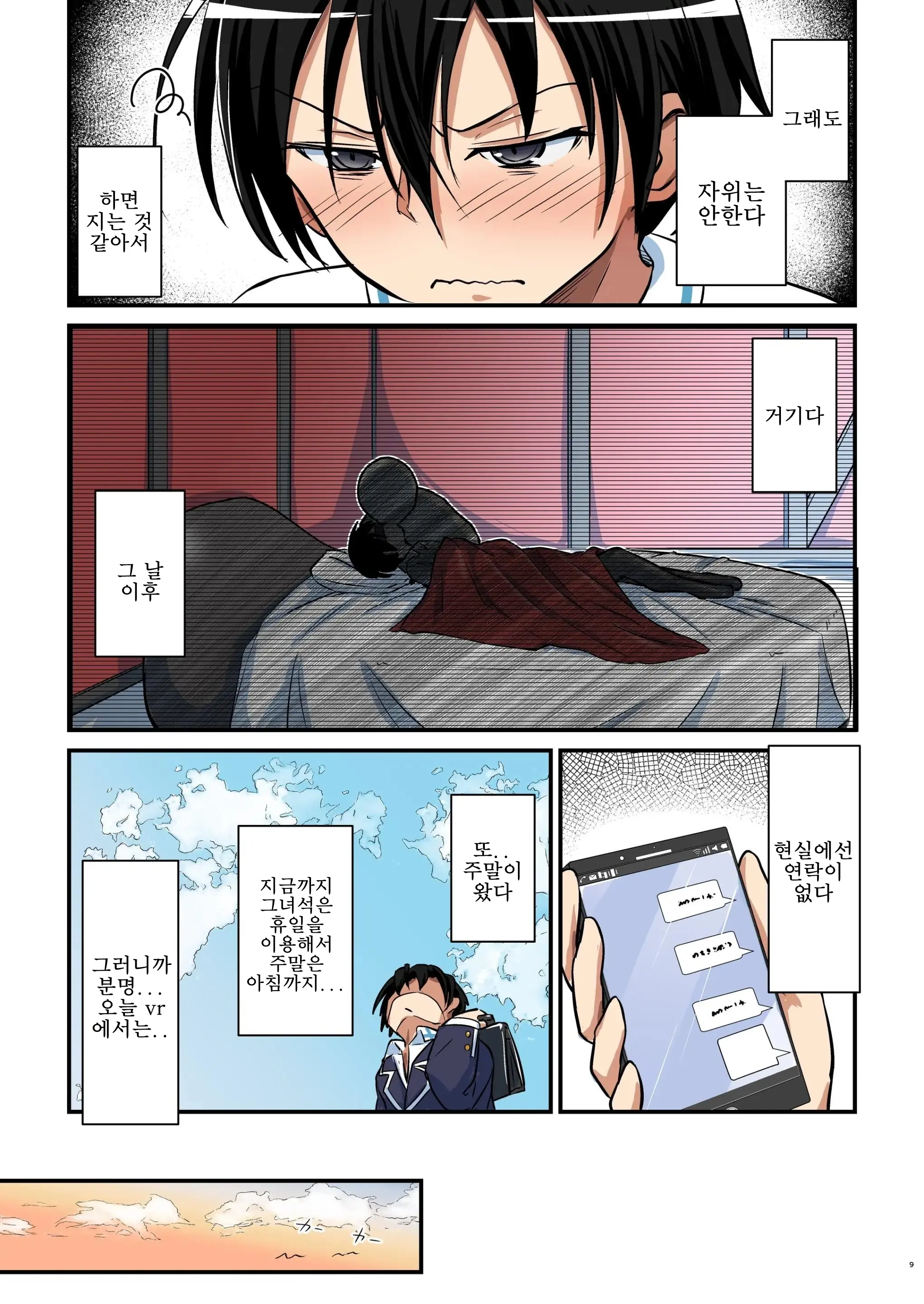 Kiriko Route Another #06 ~Nyotai Kanraku SAO Cos Ryoujoku Hen~