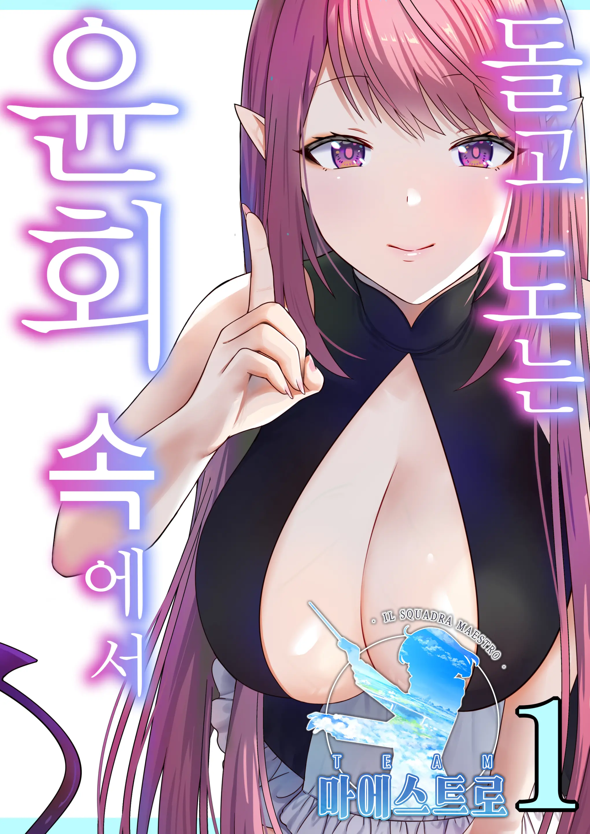 Meguri Meguru Rinne No Naka De 1 | 돌고 도는 윤회 속에서 1