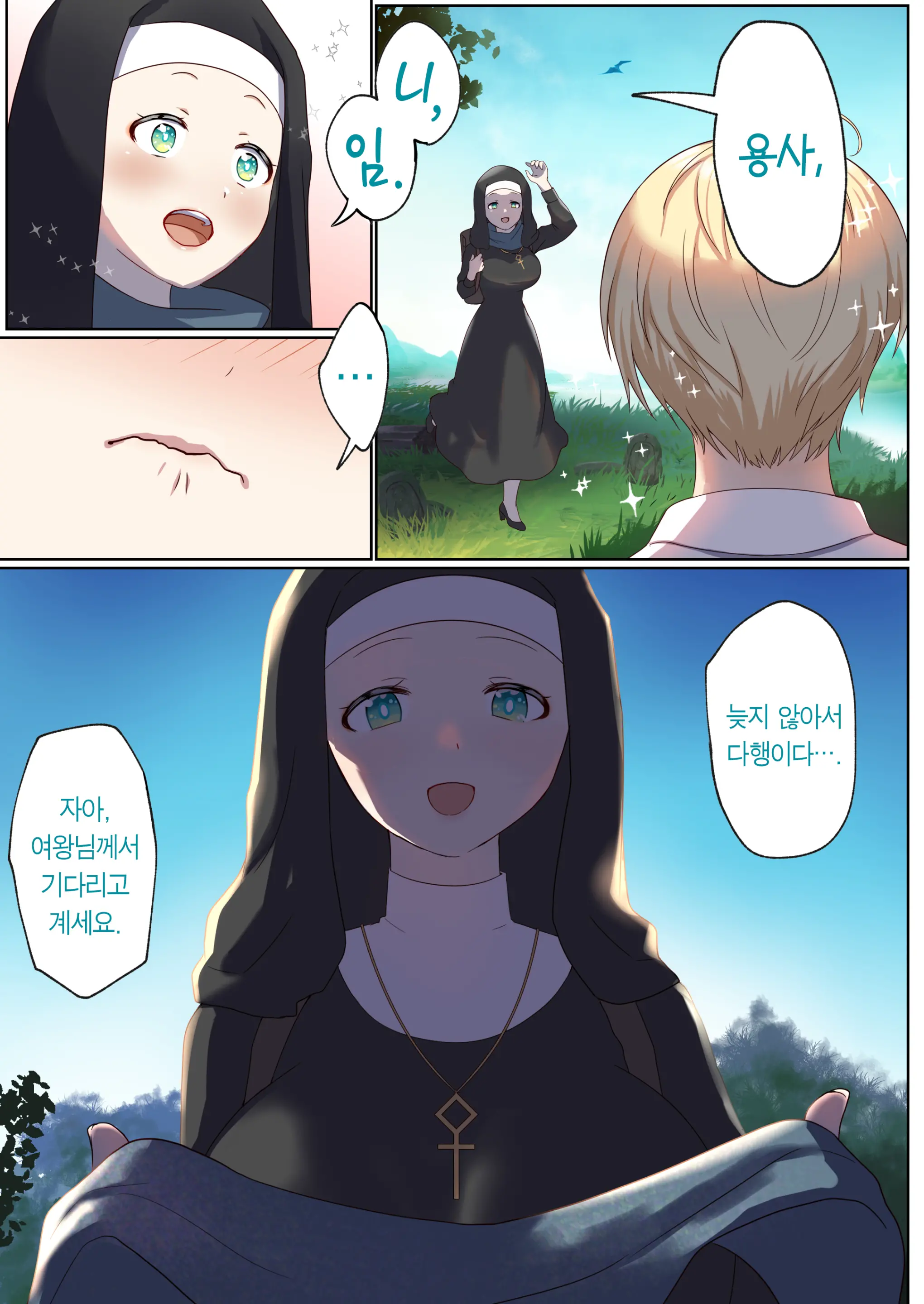 Meguri Meguru Rinne No Naka De 1 | 돌고 도는 윤회 속에서 1
